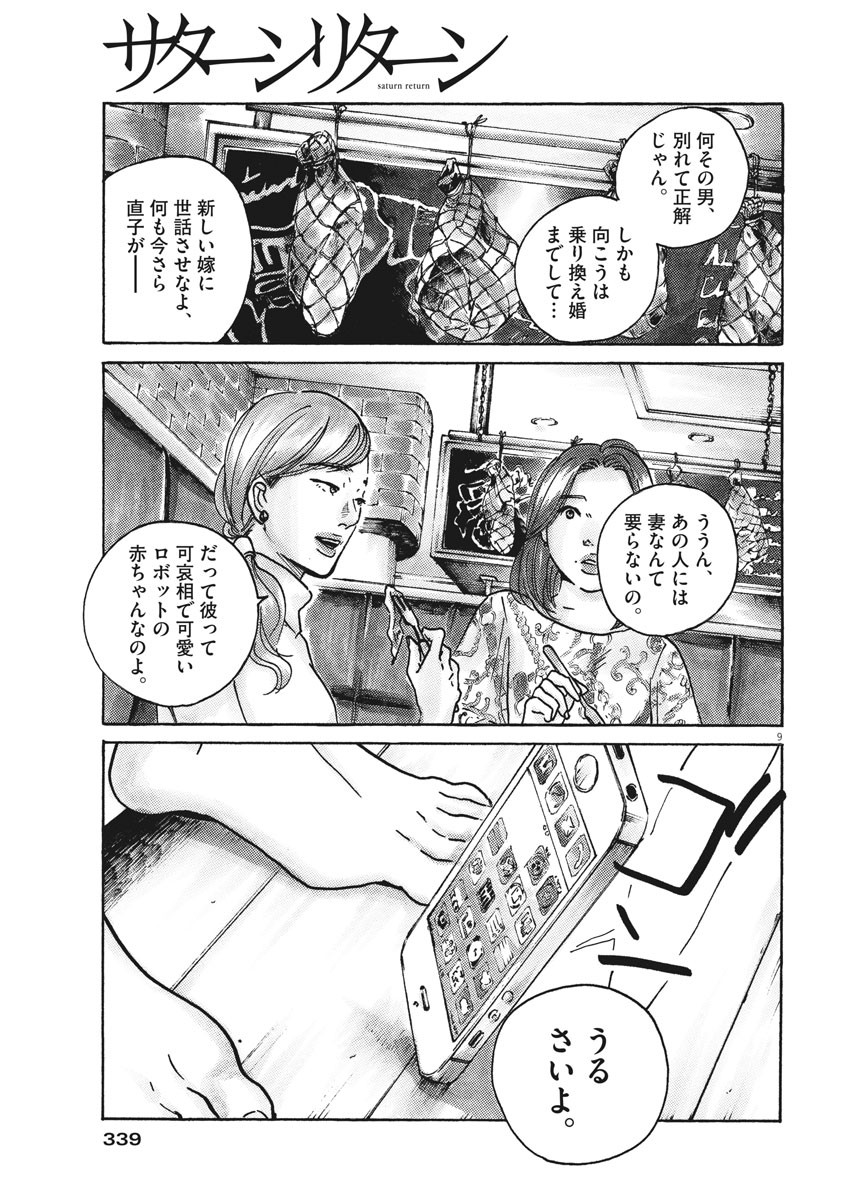 サターンリターン 第63話 - Page 9