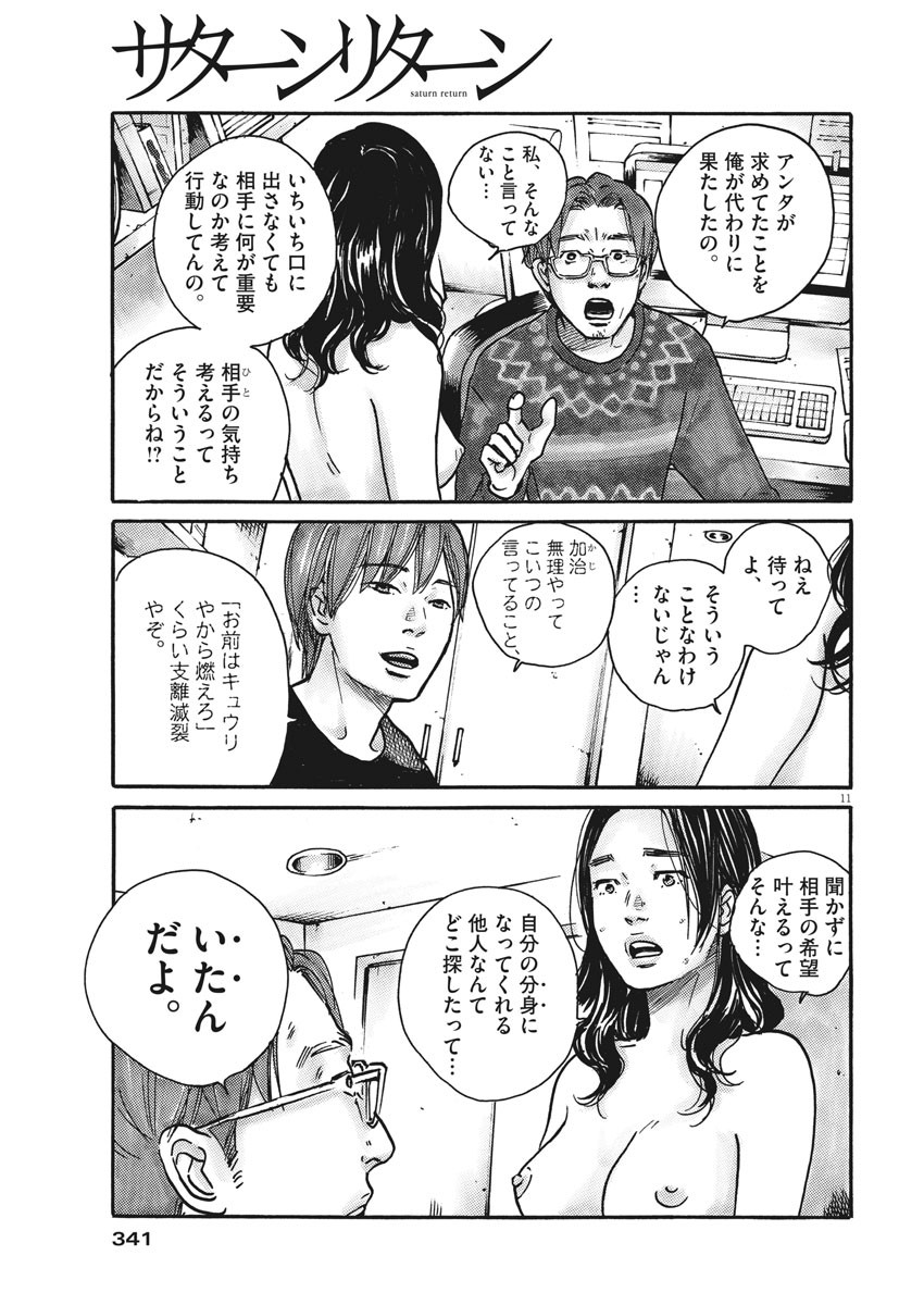 サターンリターン 第63話 - Page 12