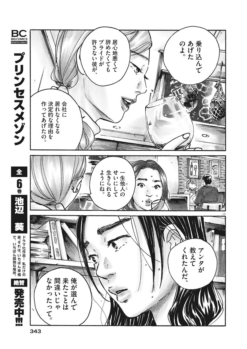 サターンリターン 第63話 - Page 13