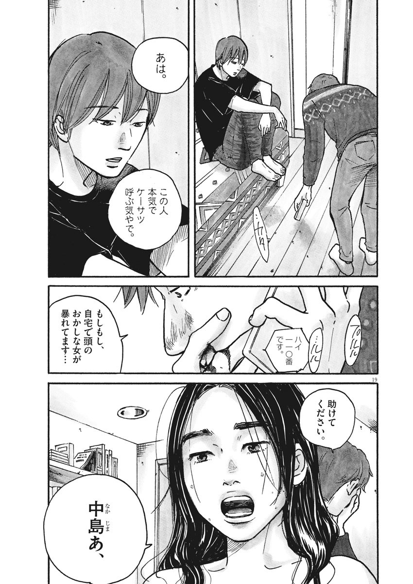 サターンリターン 第63話 - Page 20