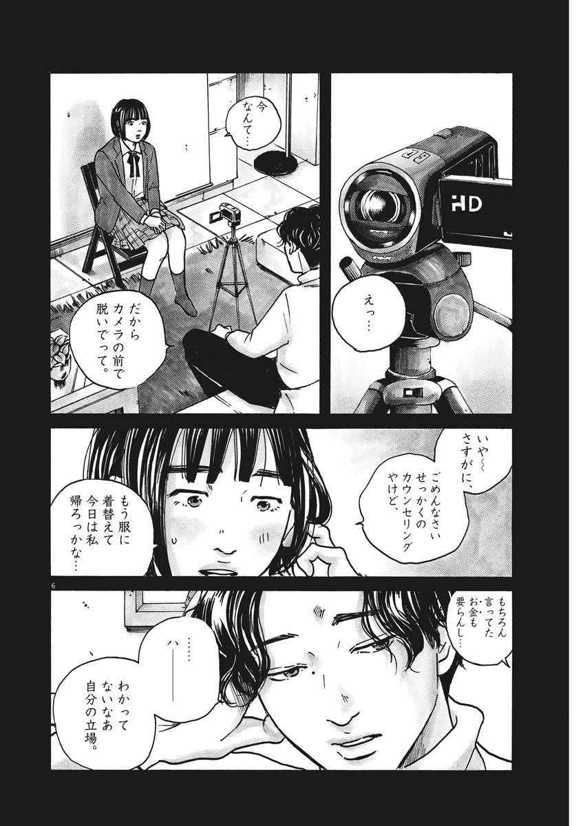 サターンリターン 第64話 - Page 6