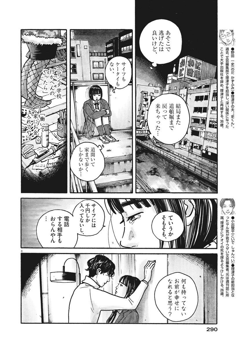 サターンリターン 第64話 - Page 8