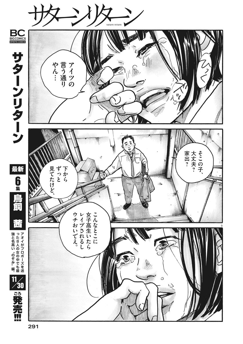 サターンリターン 第64話 - Page 9