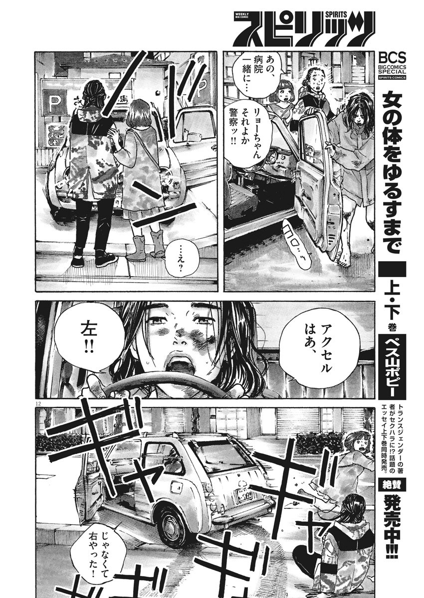 サターンリターン 第64話 - Page 12