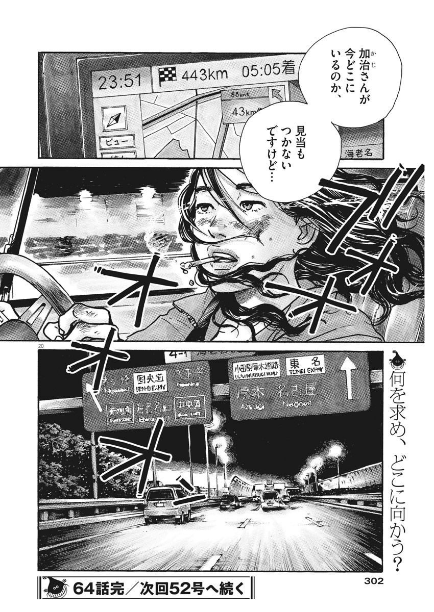 サターンリターン 第64話 - Page 20