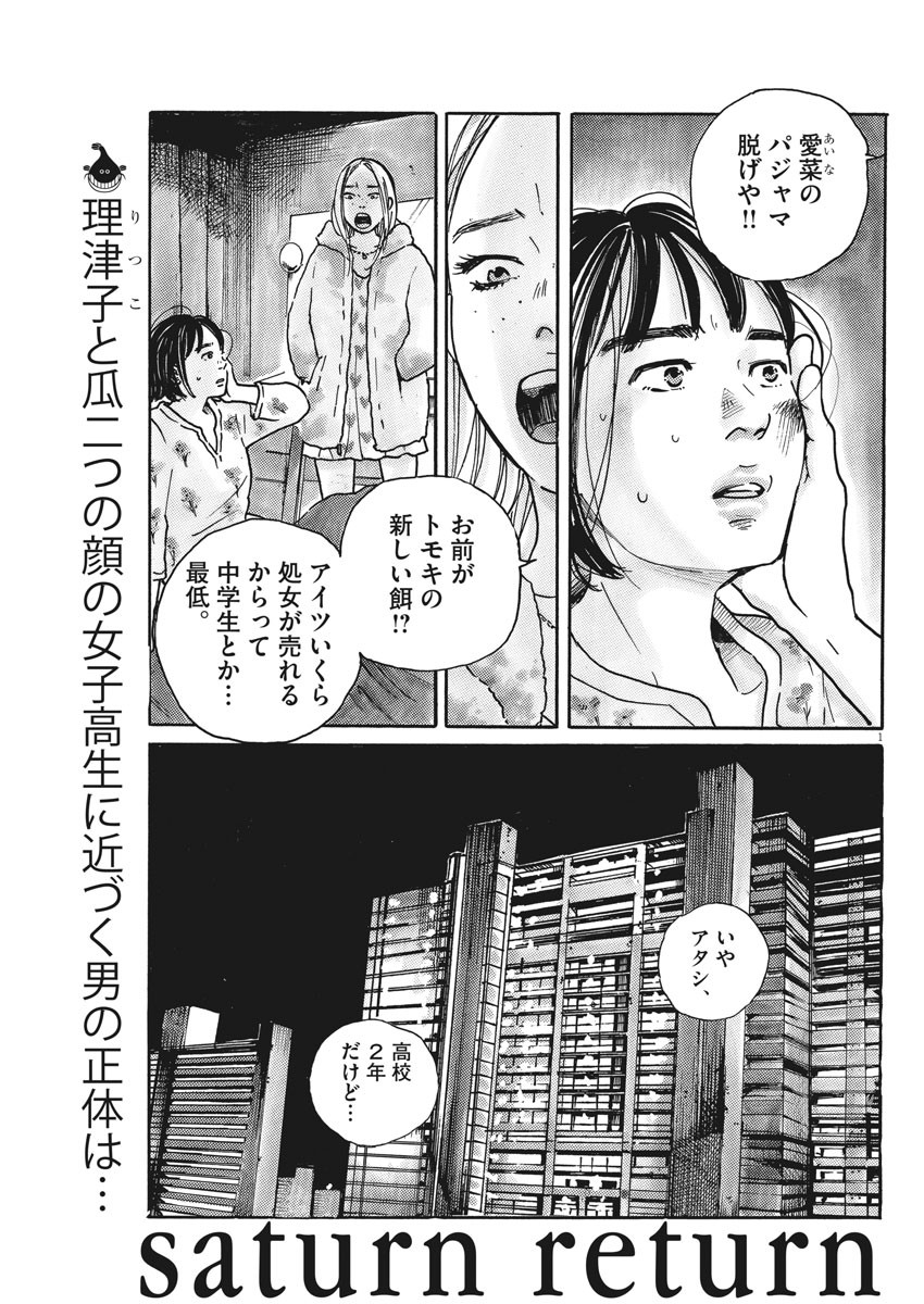 サターンリターン 第66話 - Page 2