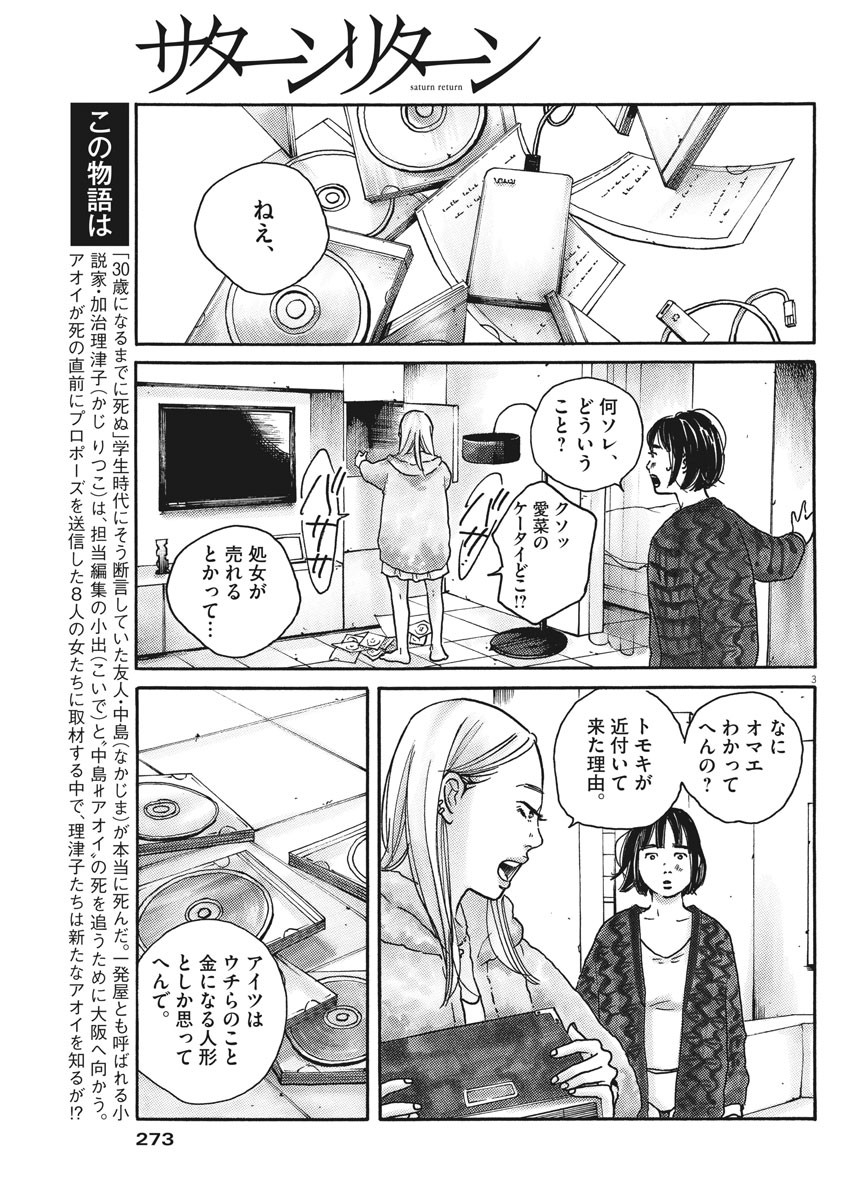 サターンリターン 第66話 - Page 3