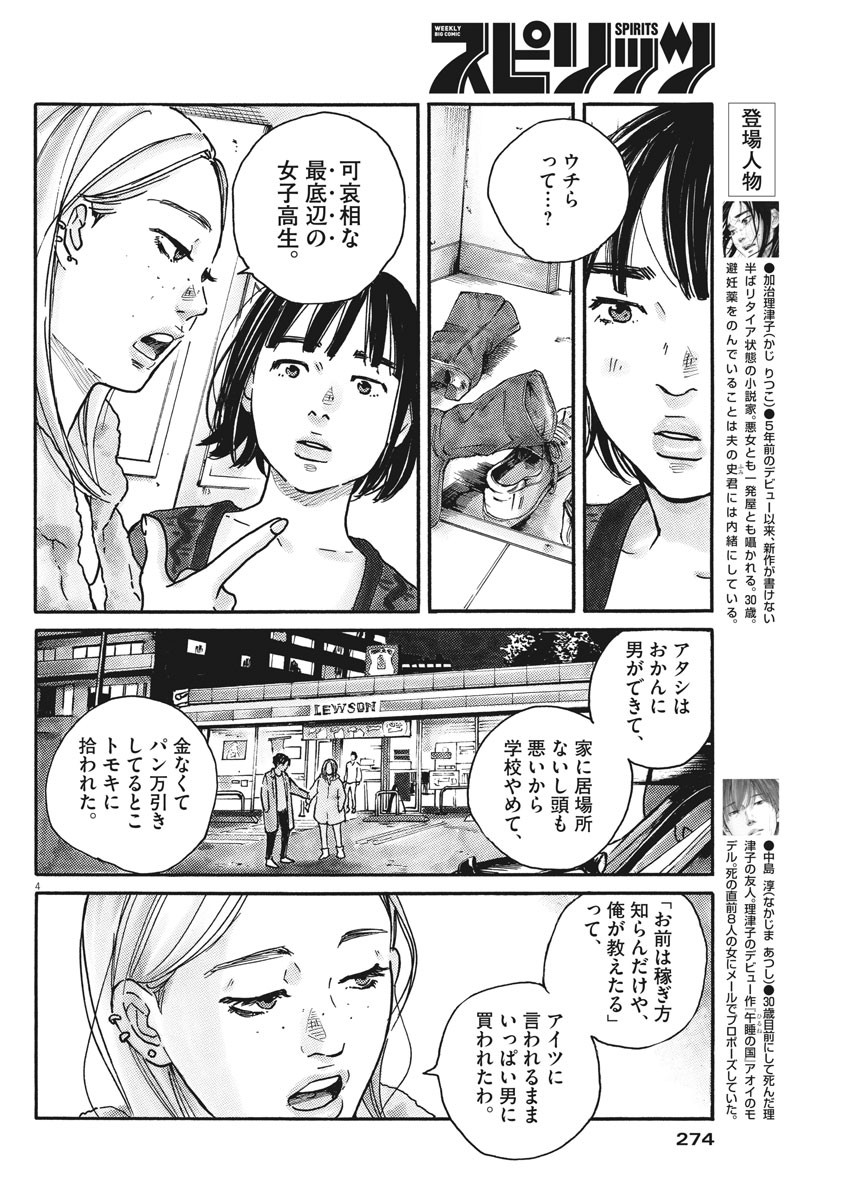 サターンリターン 第66話 - Page 5