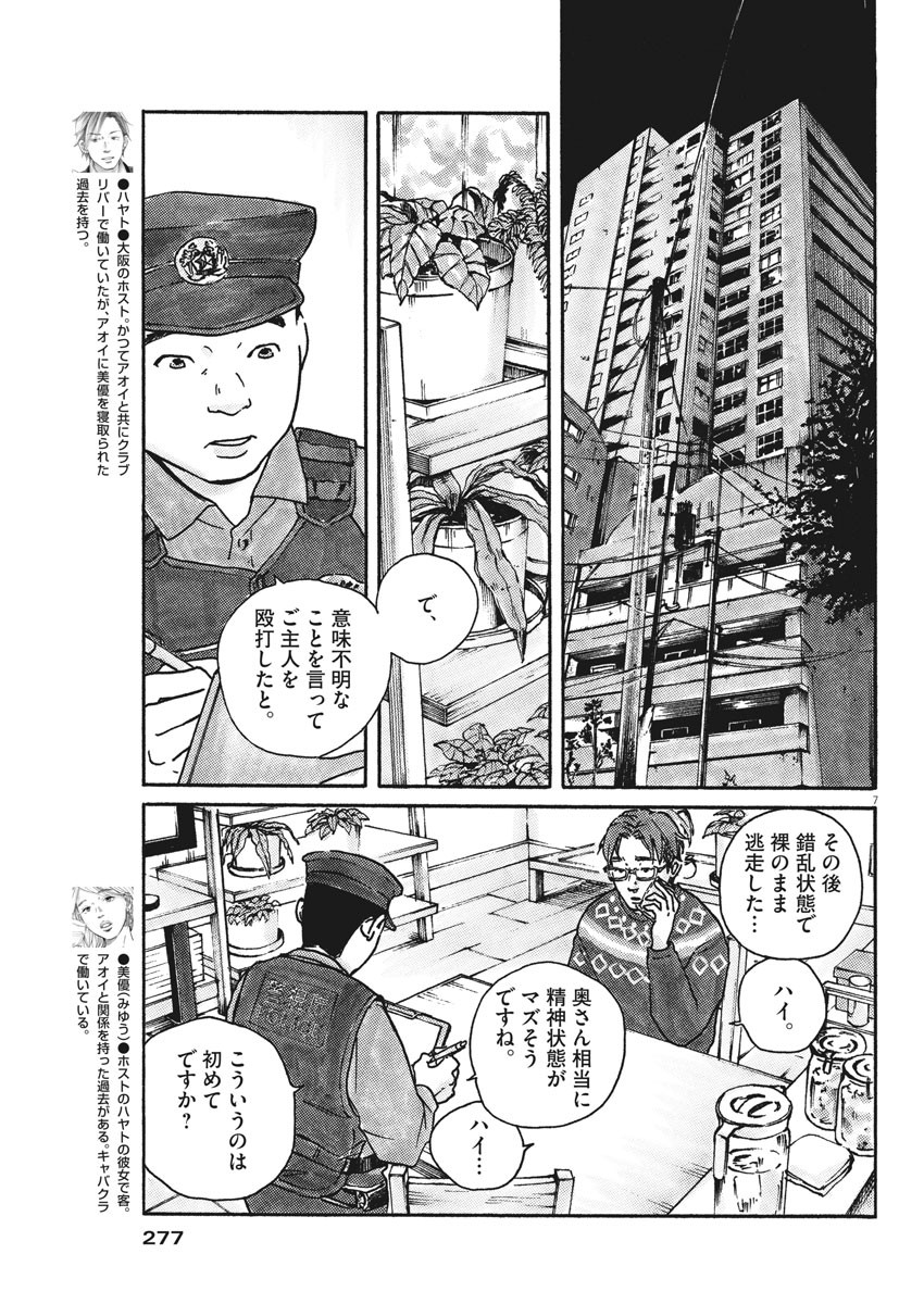 サターンリターン 第66話 - Page 7