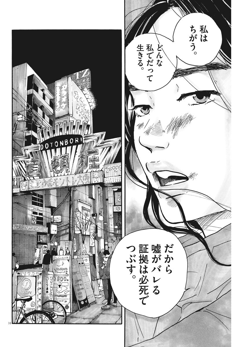 サターンリターン 第66話 - Page 17