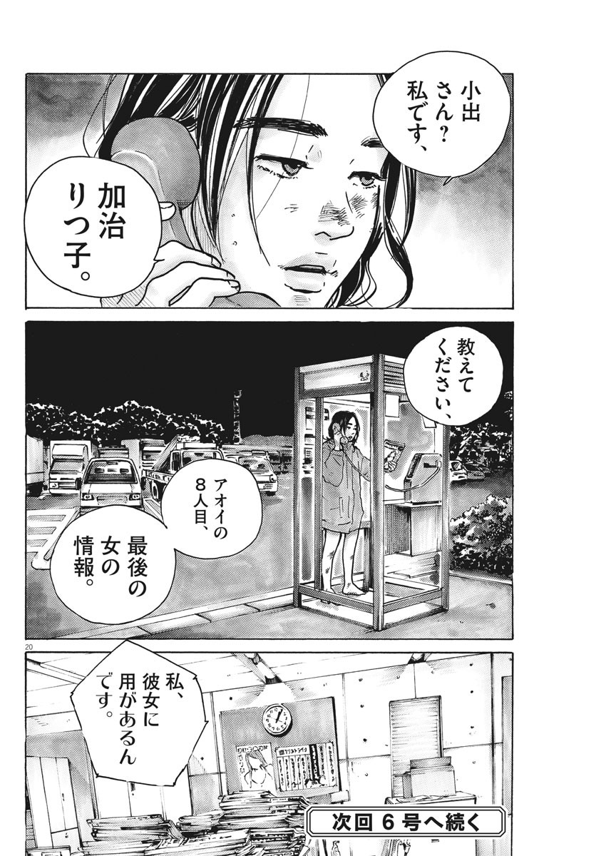 サターンリターン 第66話 - Page 20