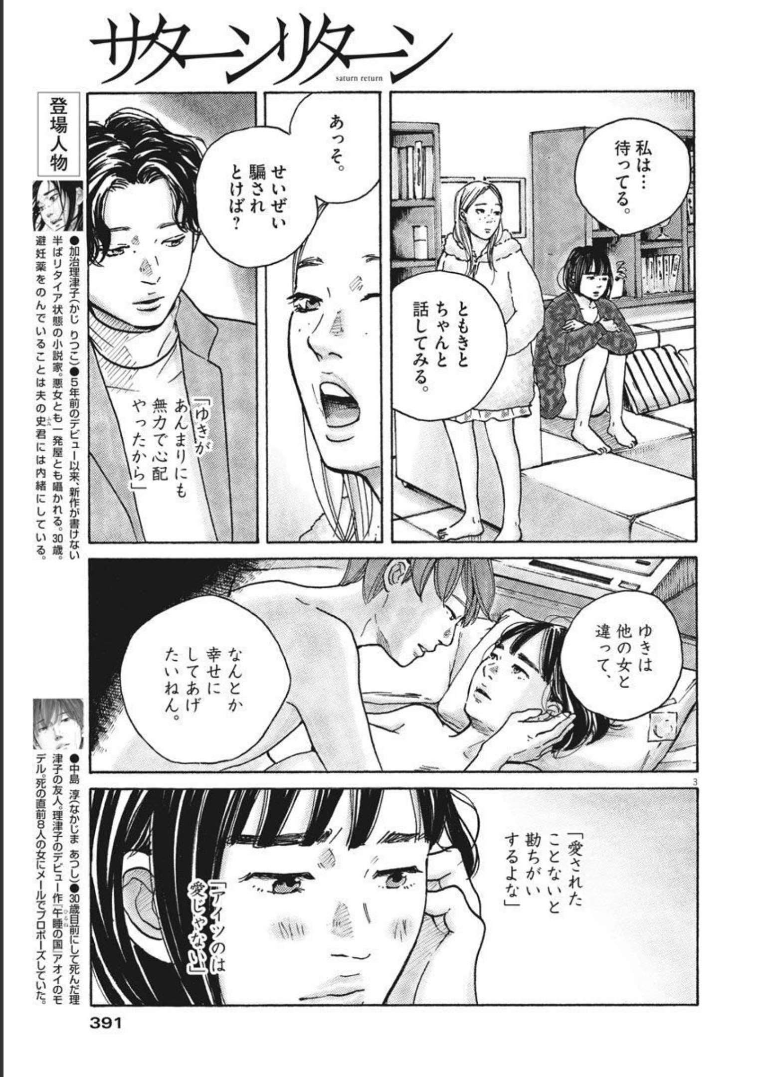 サターンリターン 第67話 - Page 3