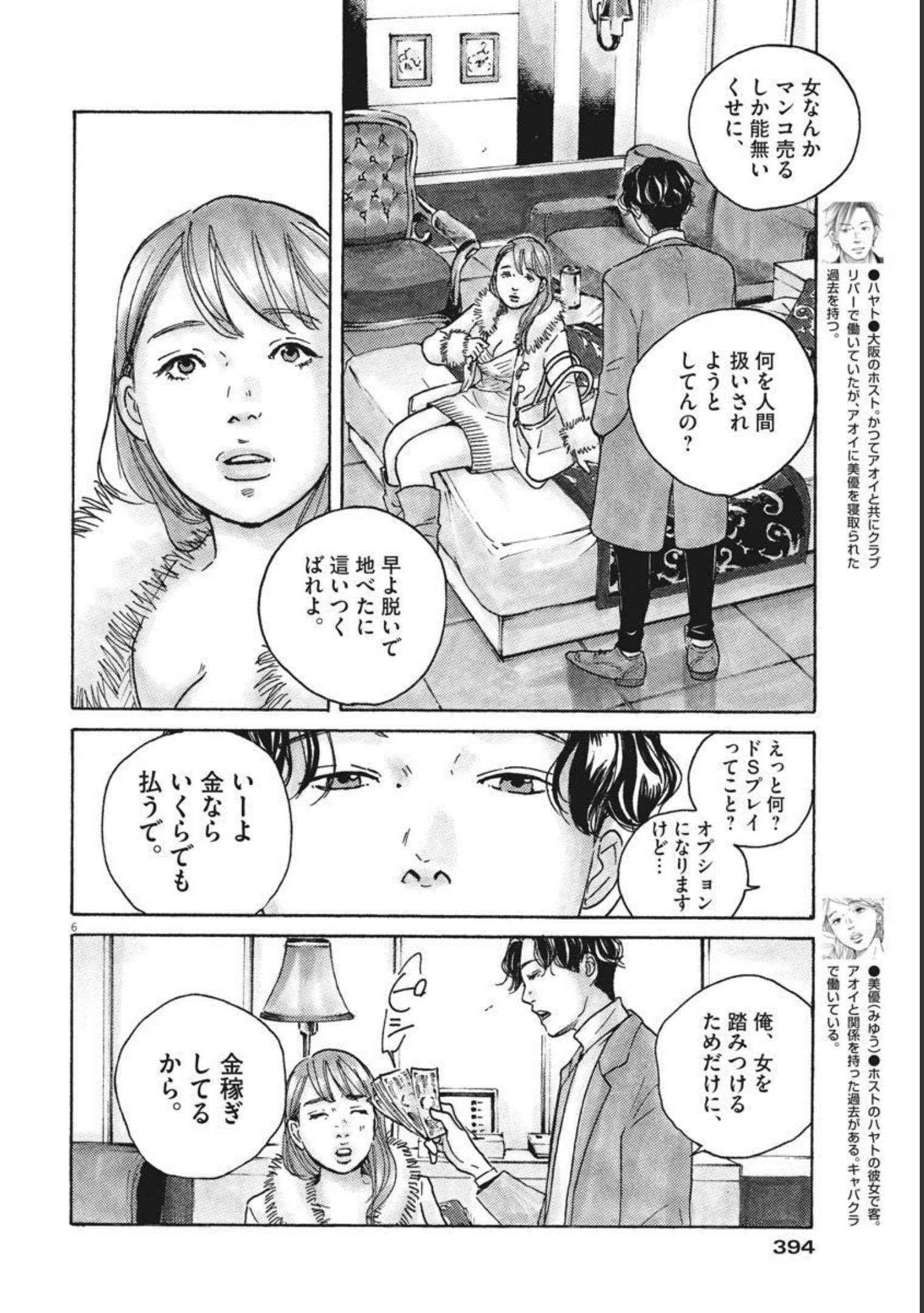 サターンリターン 第67話 - Page 6