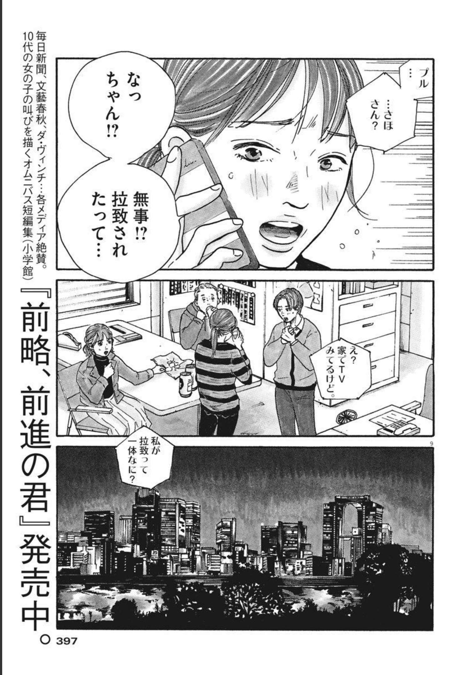 サターンリターン 第67話 - Page 9