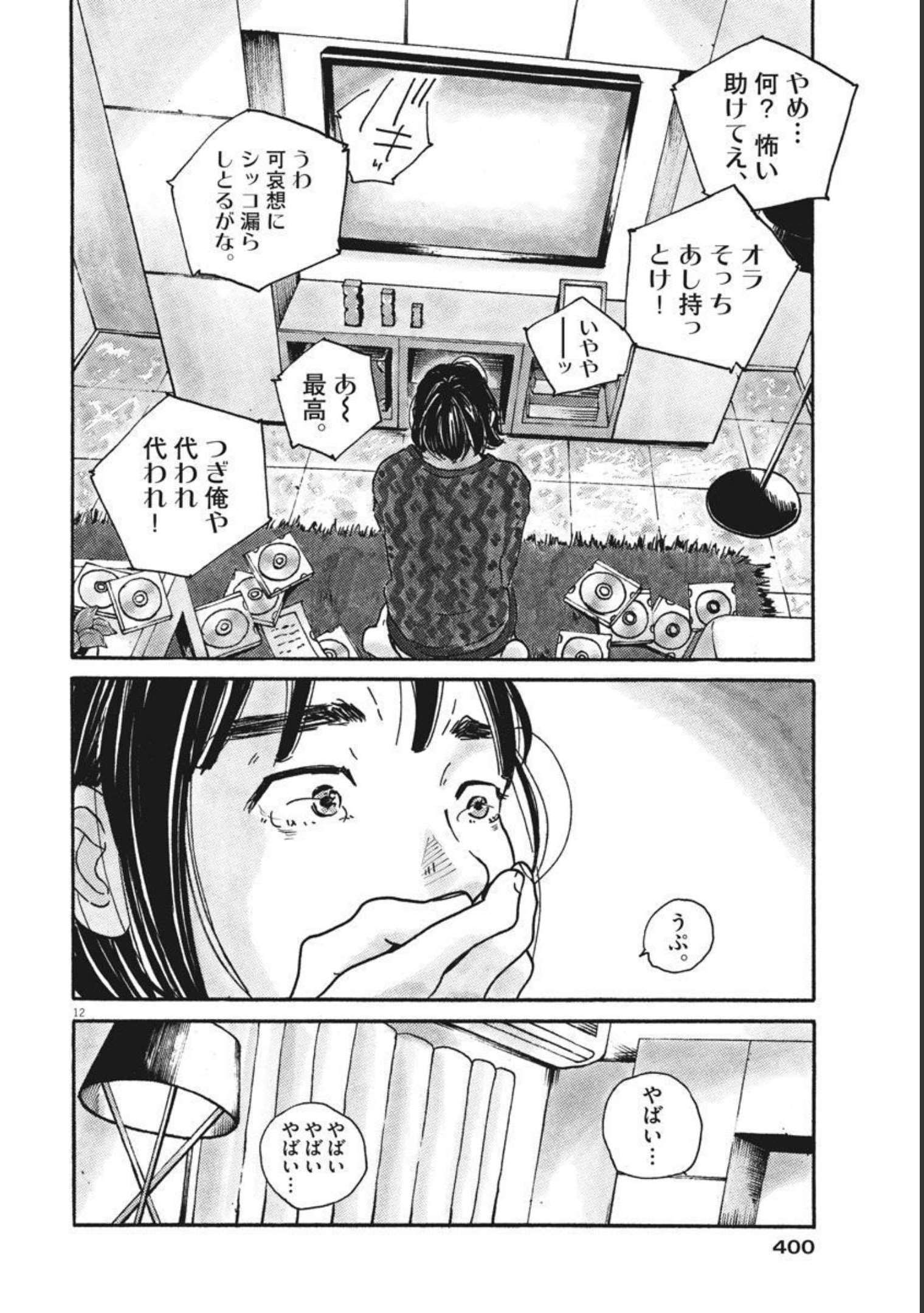 サターンリターン 第67話 - Page 12