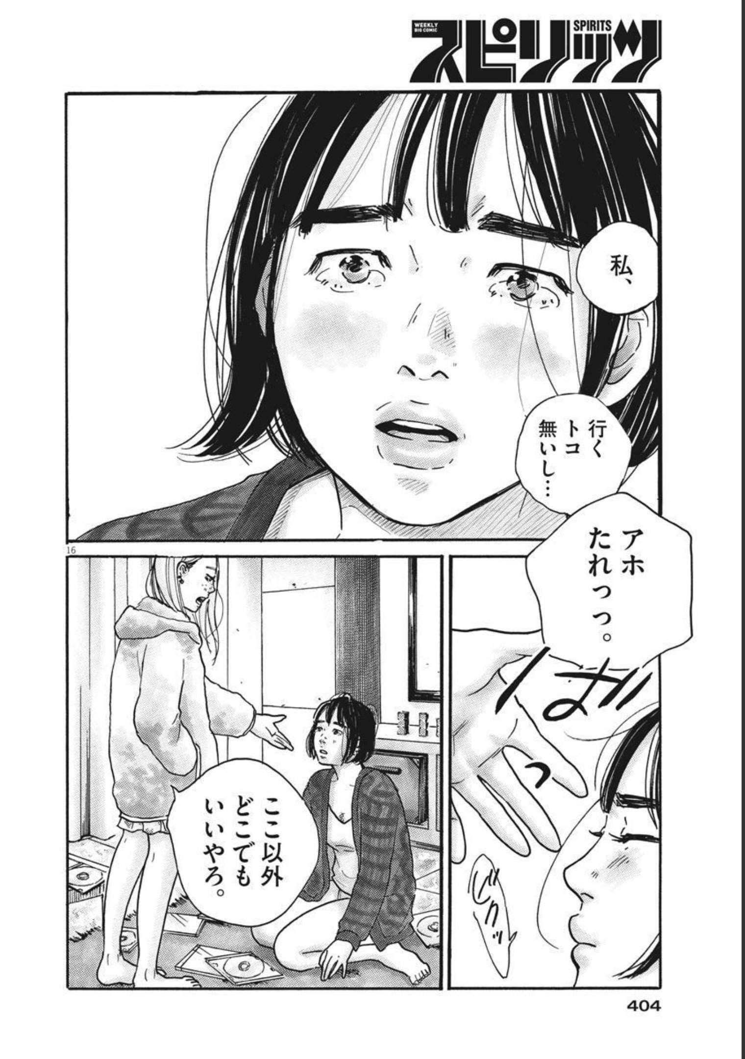 サターンリターン 第67話 - Page 16