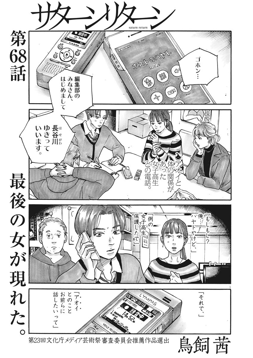 サターンリターン 第68話 - Page 2