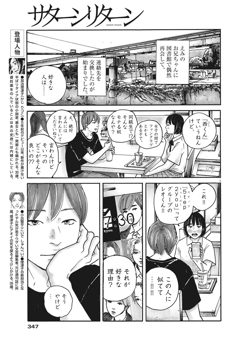 サターンリターン 第68話 - Page 3