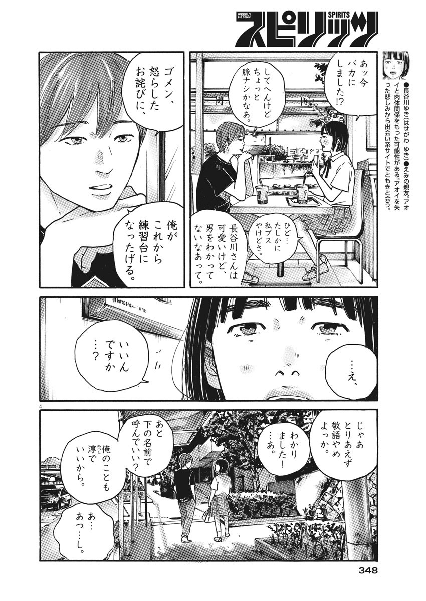 サターンリターン 第68話 - Page 4