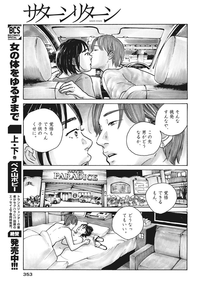 サターンリターン 第68話 - Page 10