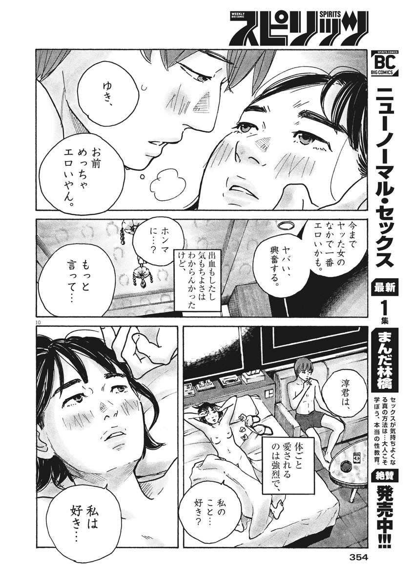 サターンリターン 第68話 - Page 10