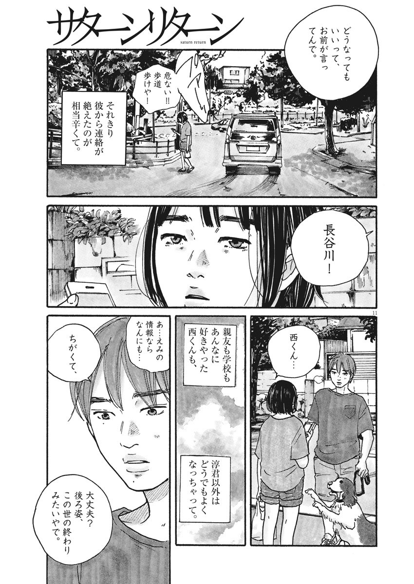 サターンリターン 第68話 - Page 12