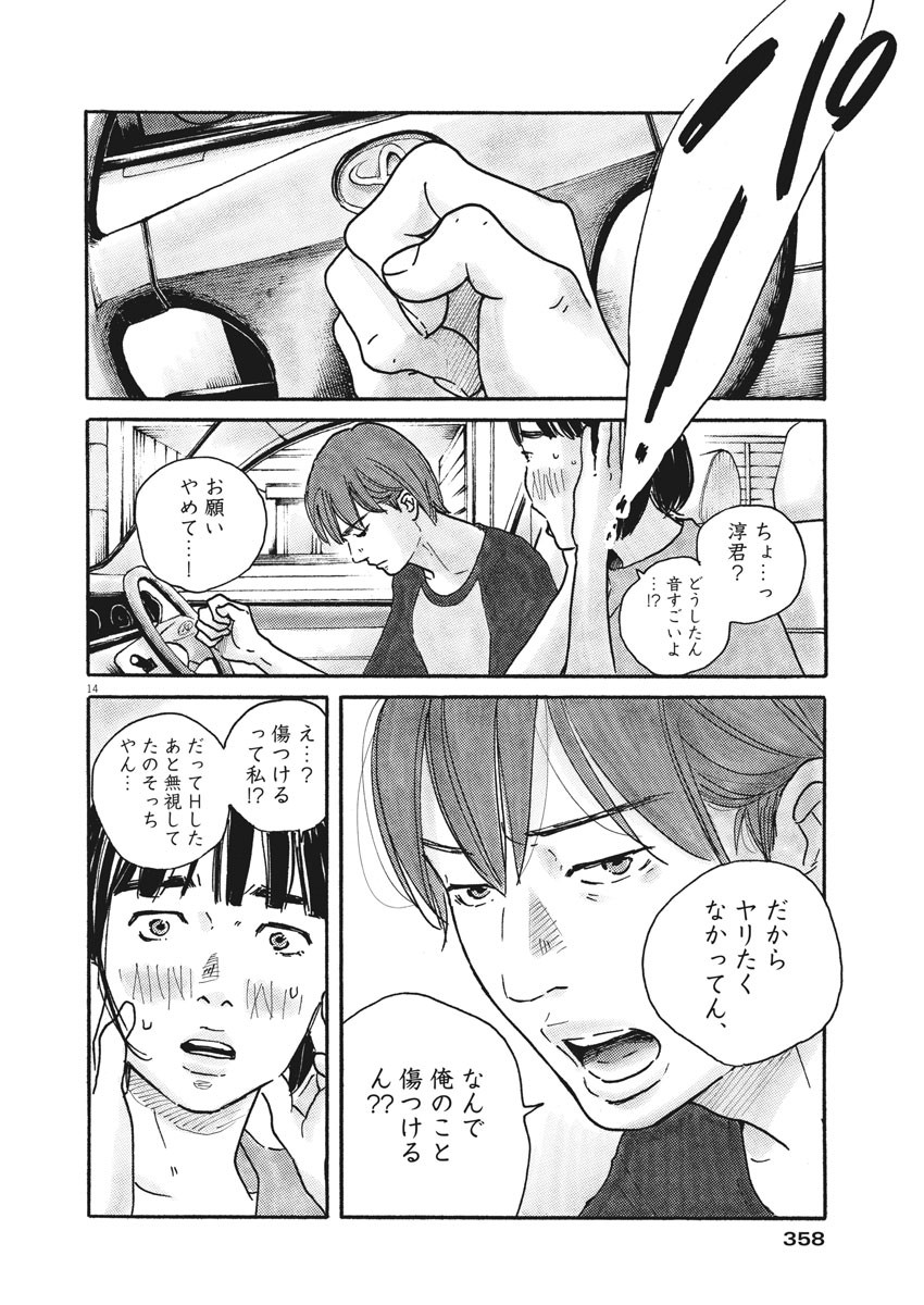 サターンリターン 第68話 - Page 15