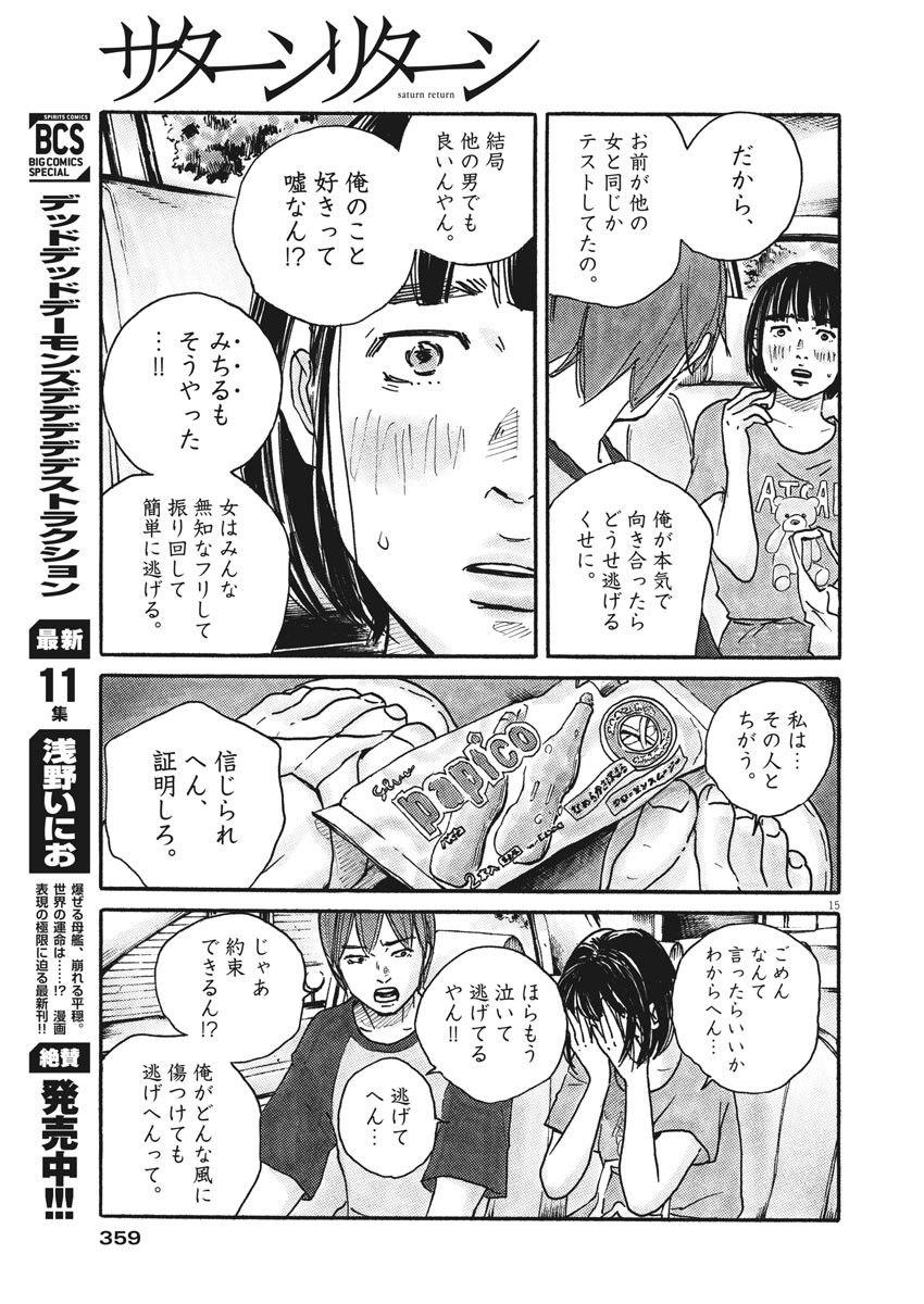 サターンリターン 第68話 - Page 15