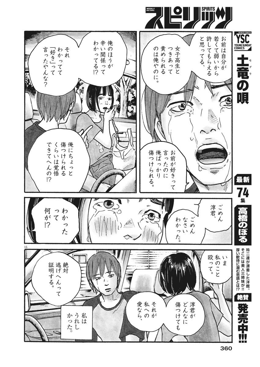 サターンリターン 第68話 - Page 16