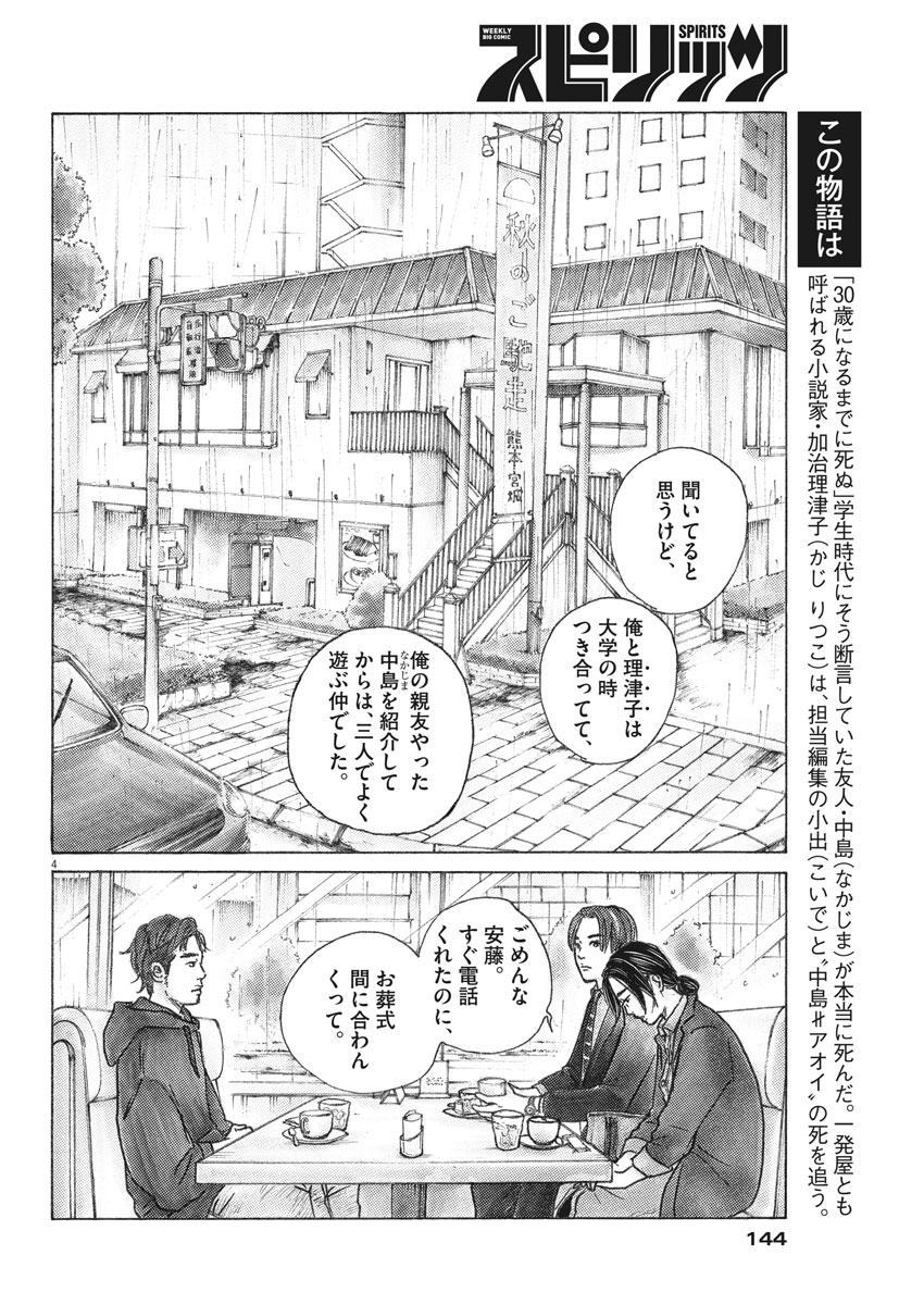 サターンリターン 第7話 - Page 4