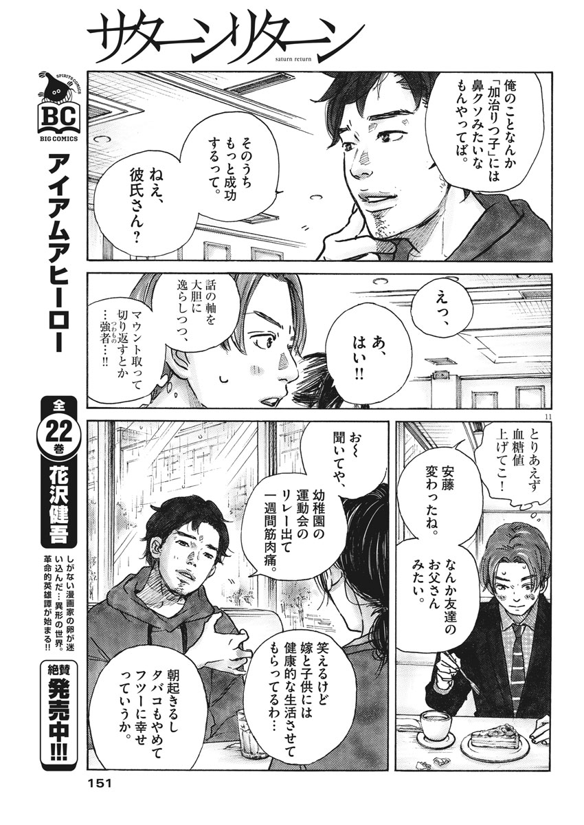 サターンリターン 第7話 - Page 12