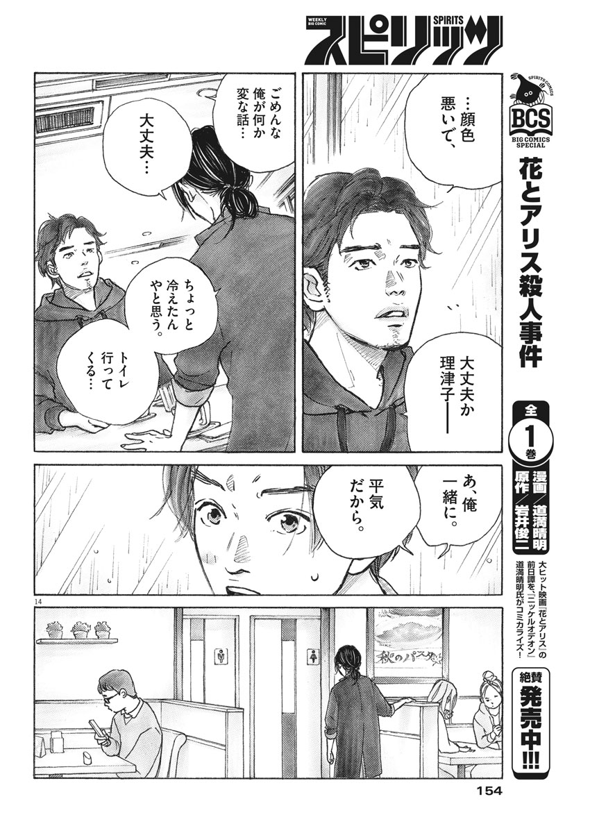 サターンリターン 第7話 - Page 14