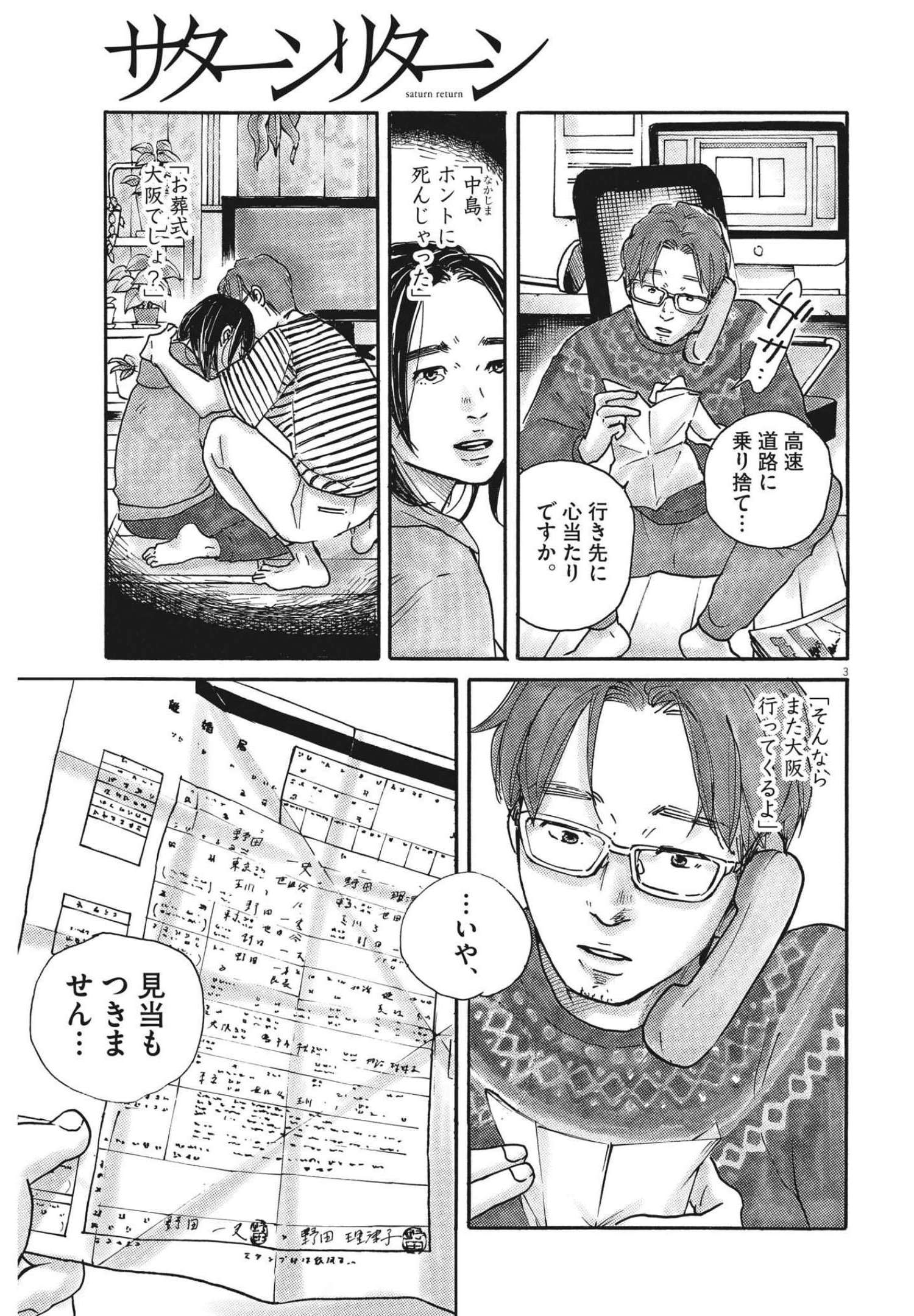 サターンリターン 第70話 - Page 3