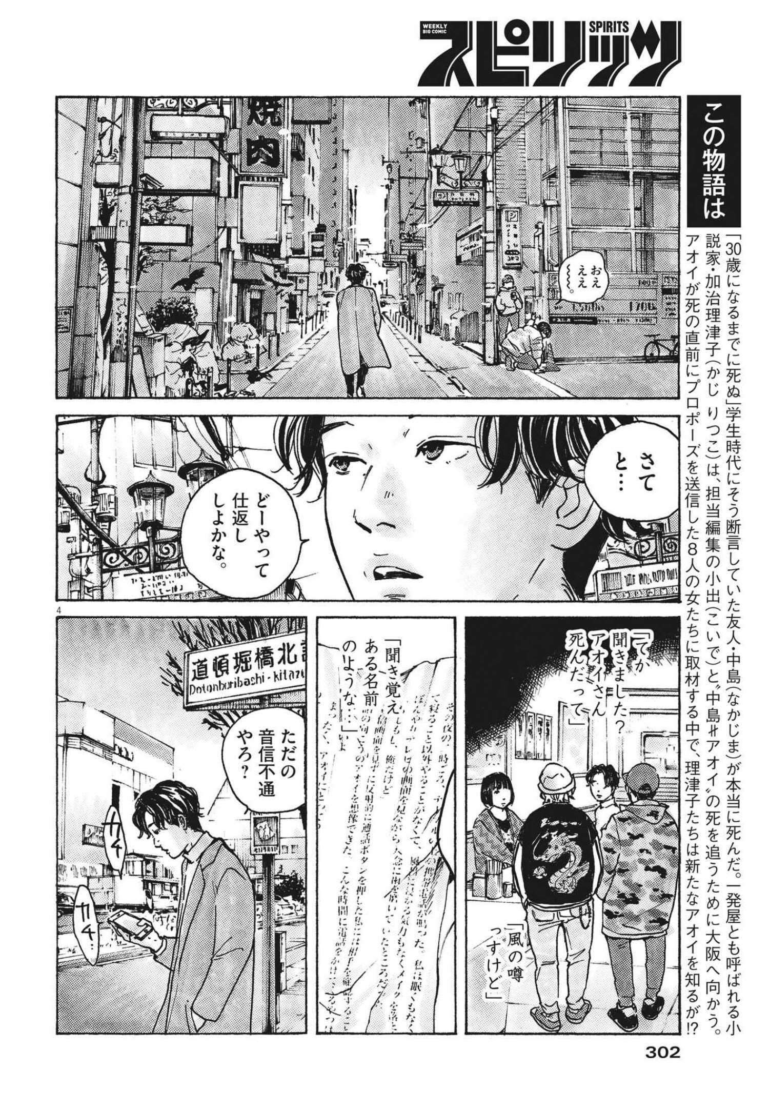 サターンリターン 第70話 - Page 4