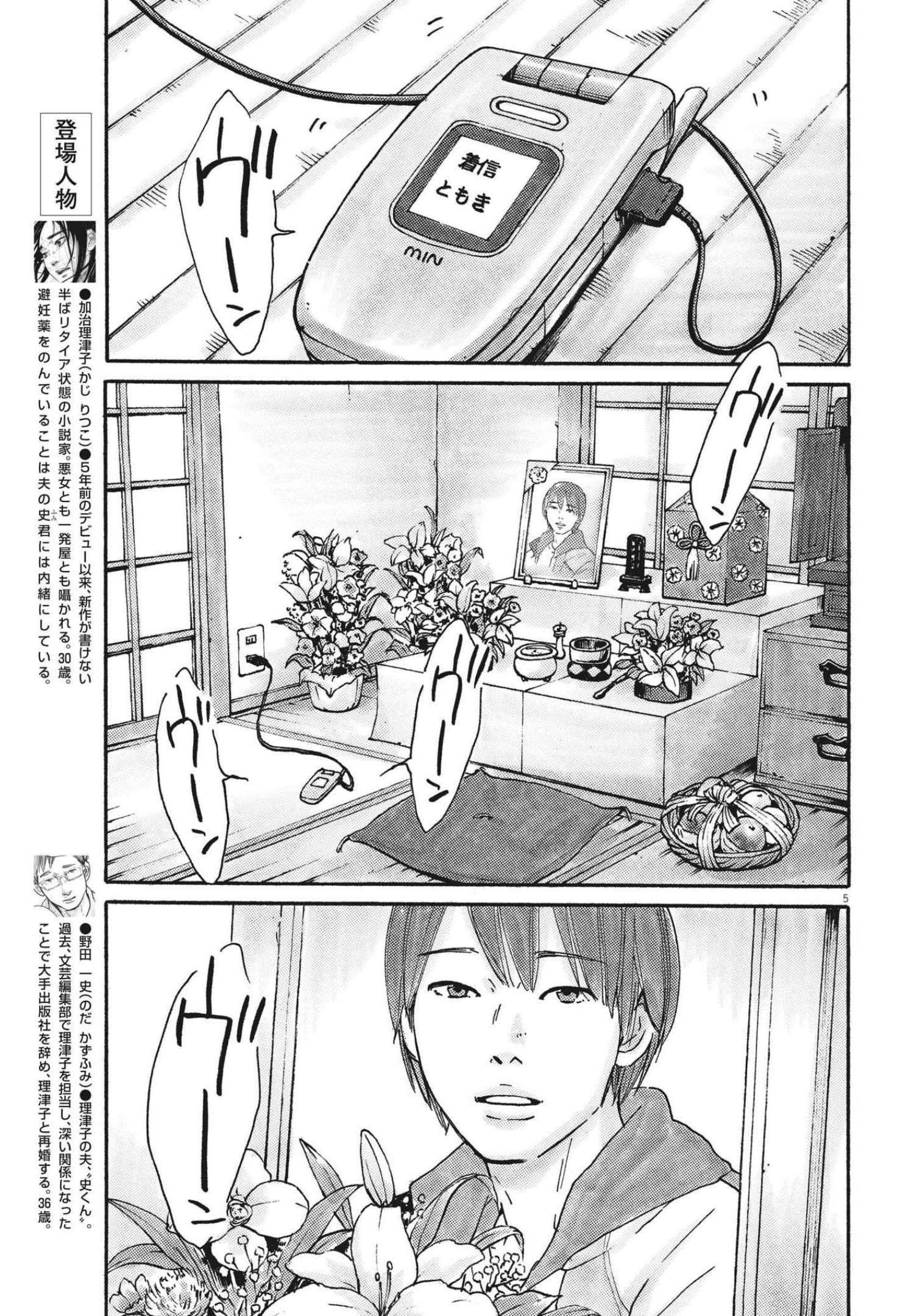 サターンリターン 第70話 - Page 5