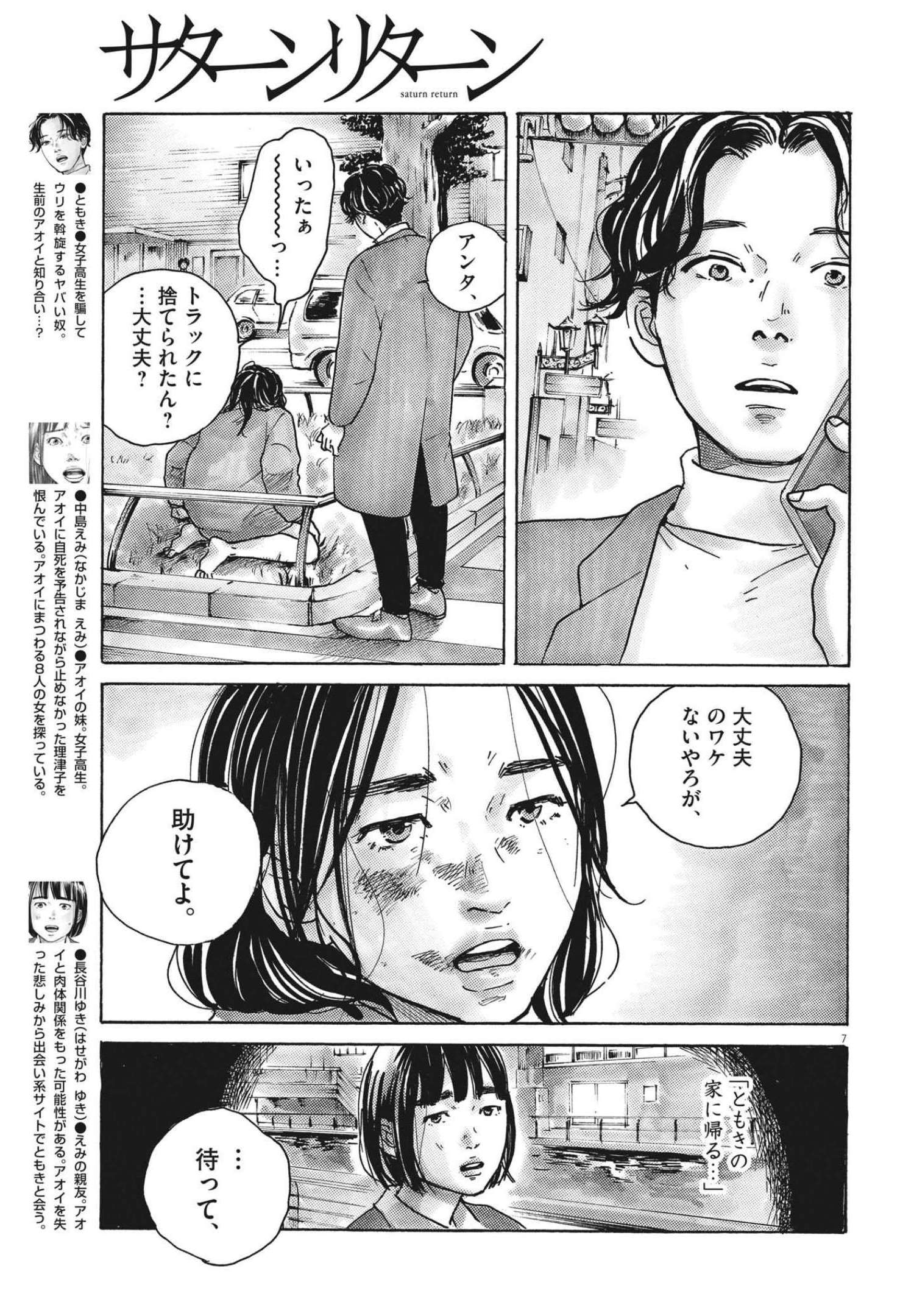 サターンリターン 第70話 - Page 7