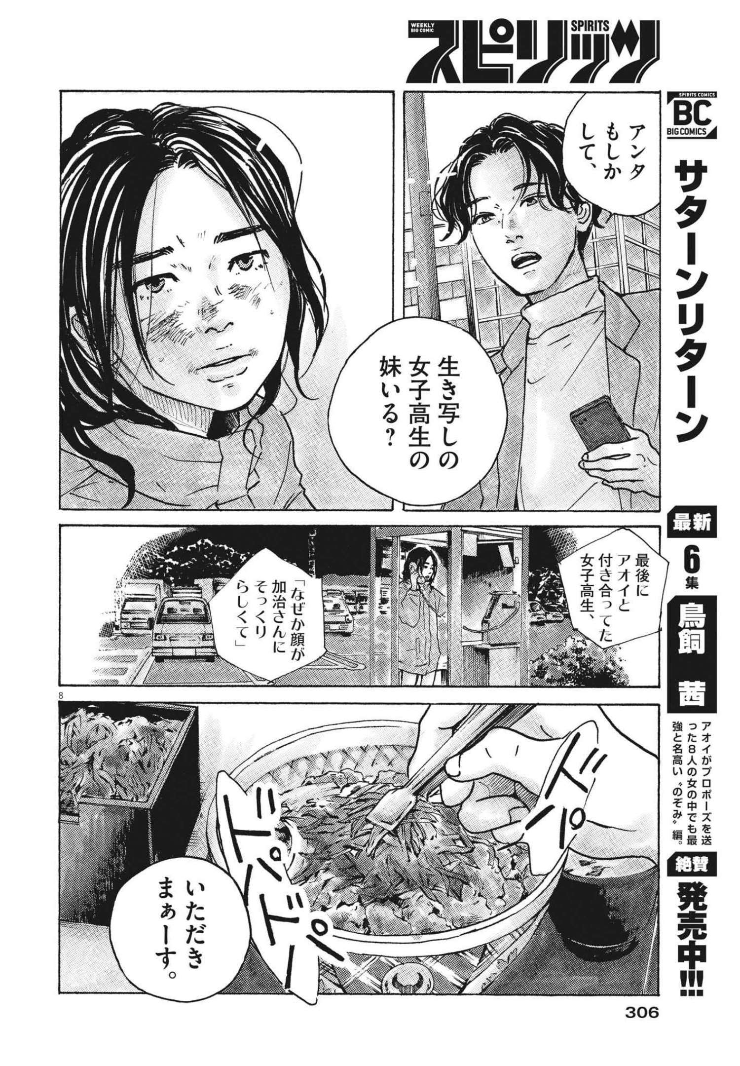 サターンリターン 第70話 - Page 8