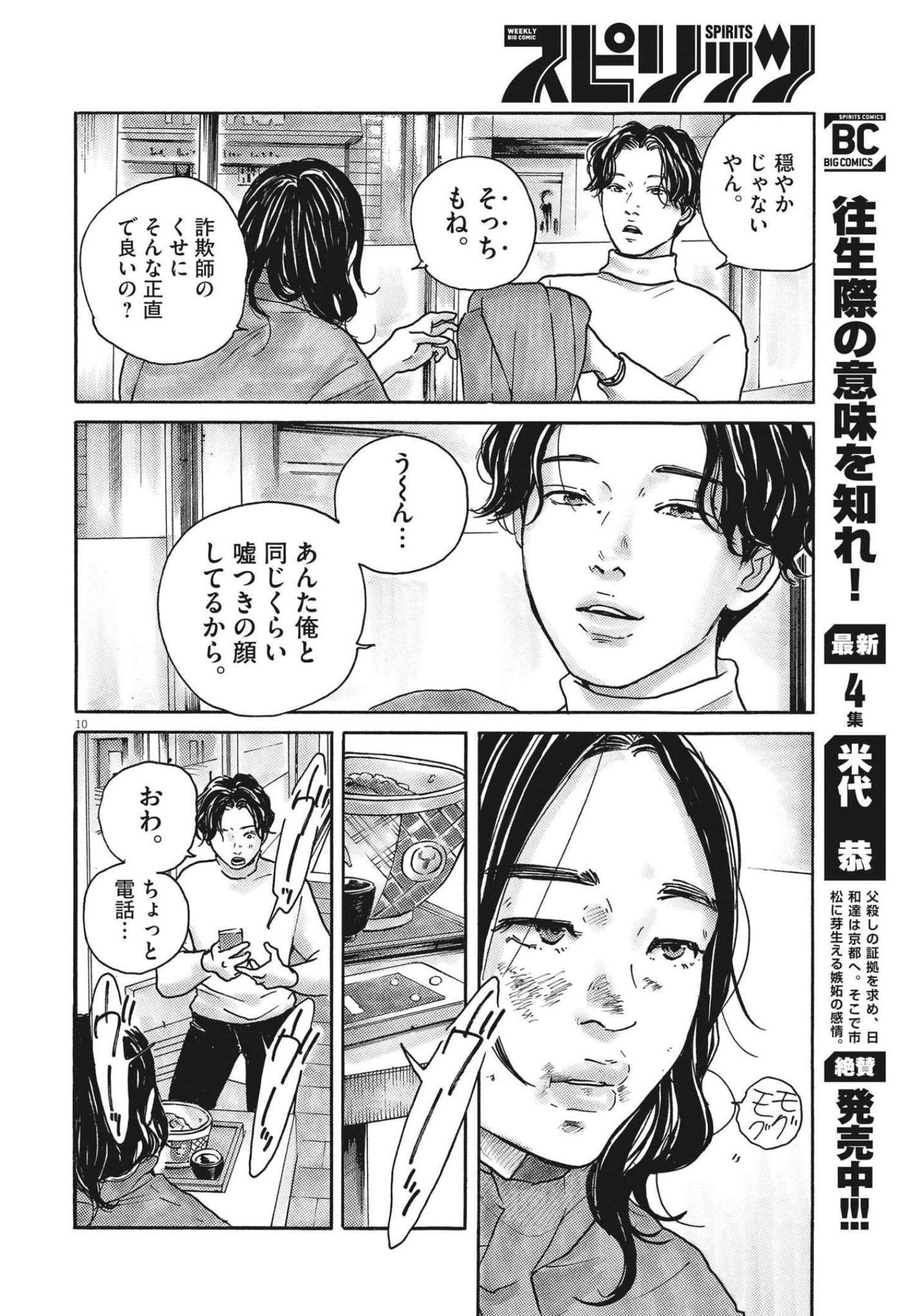 サターンリターン 第70話 - Page 10
