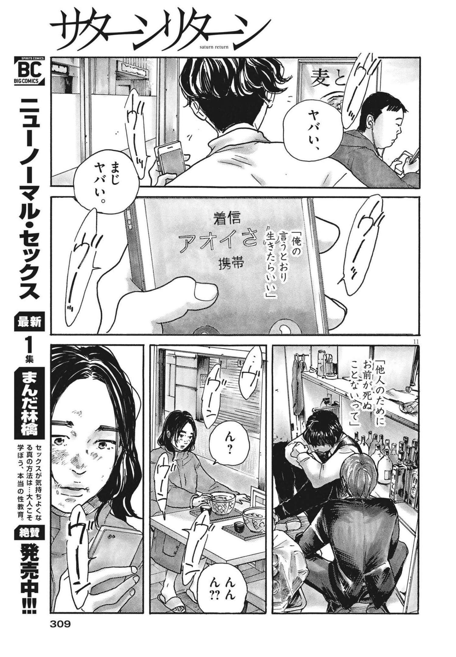 サターンリターン 第70話 - Page 11