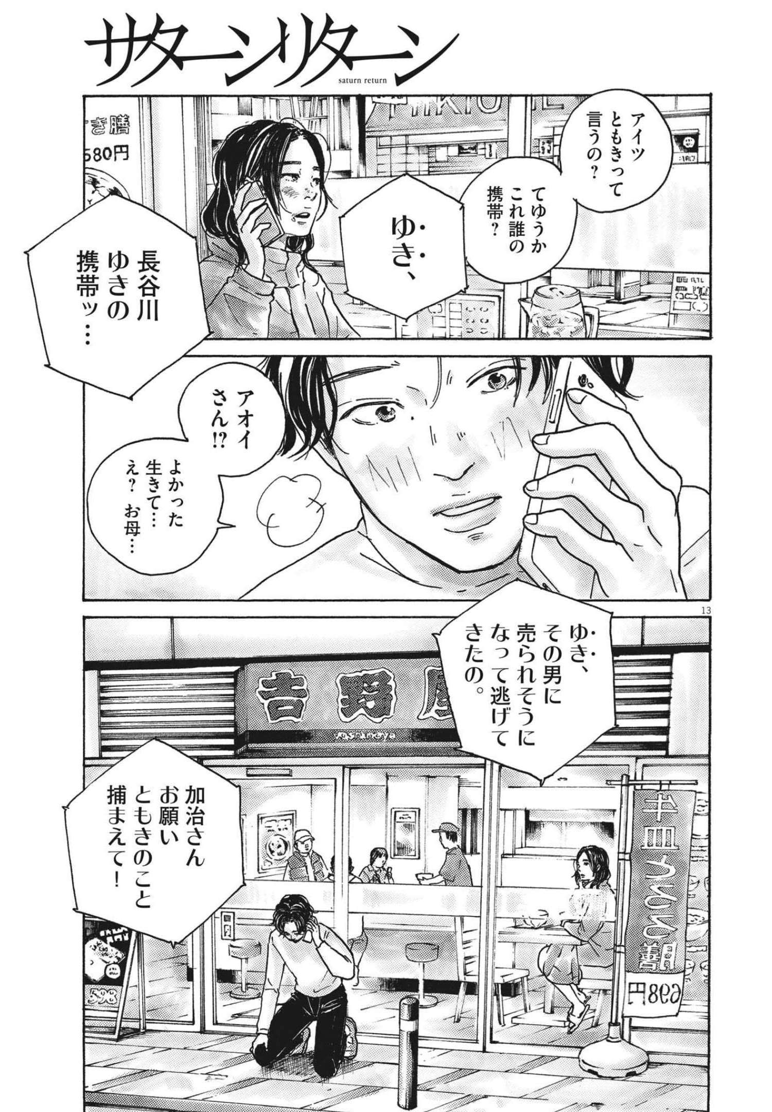 サターンリターン 第70話 - Page 13