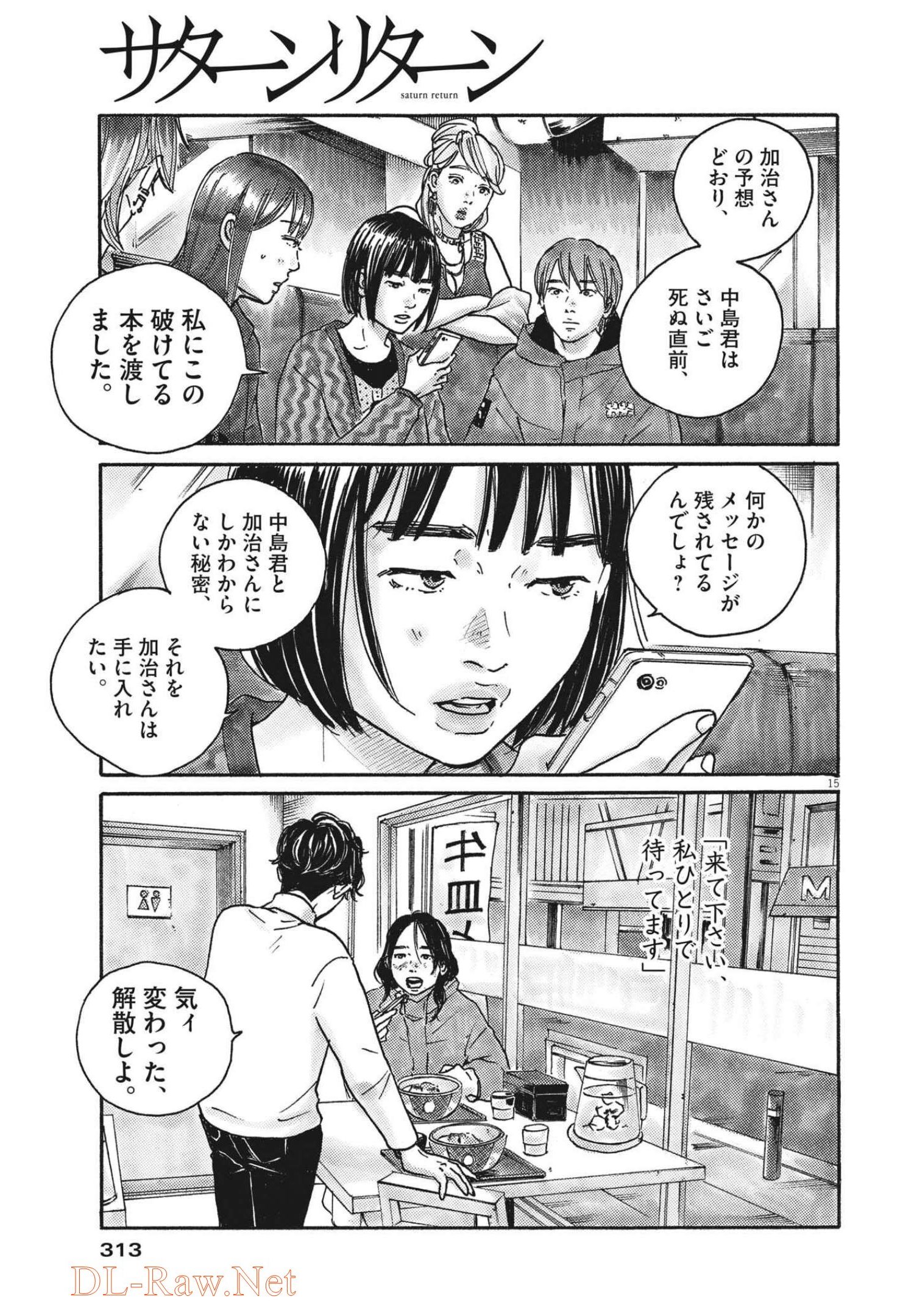 サターンリターン 第70話 - Page 15