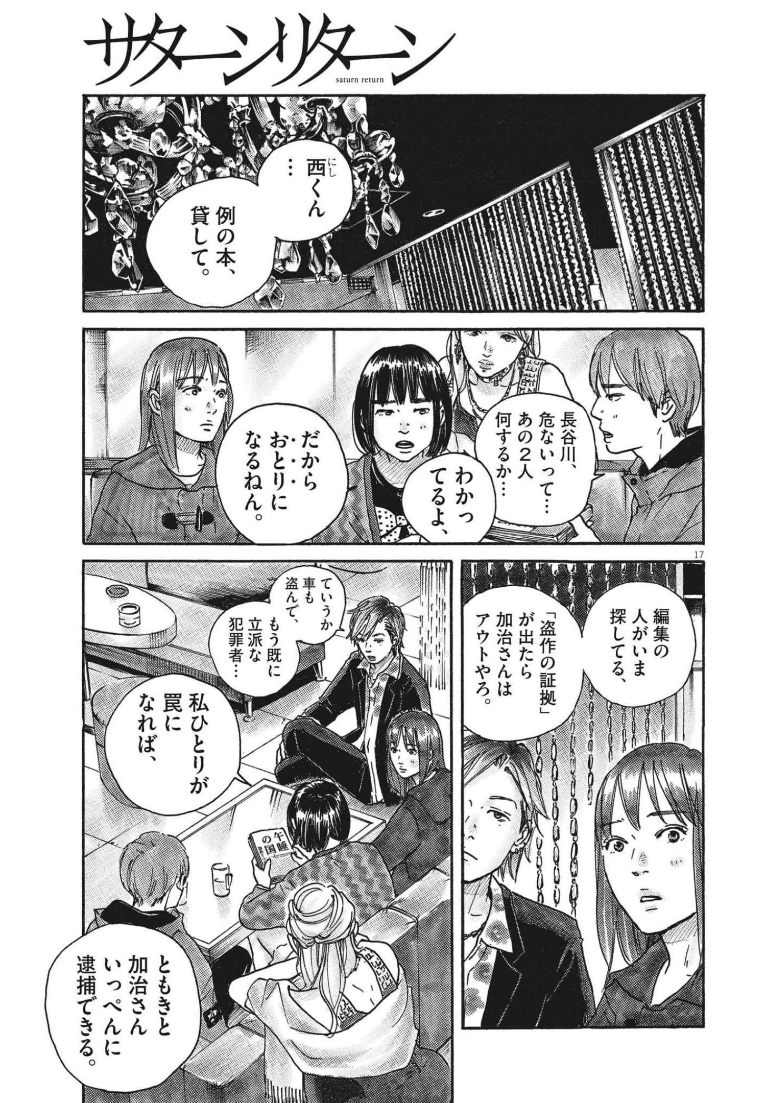 サターンリターン 第70話 - Page 17