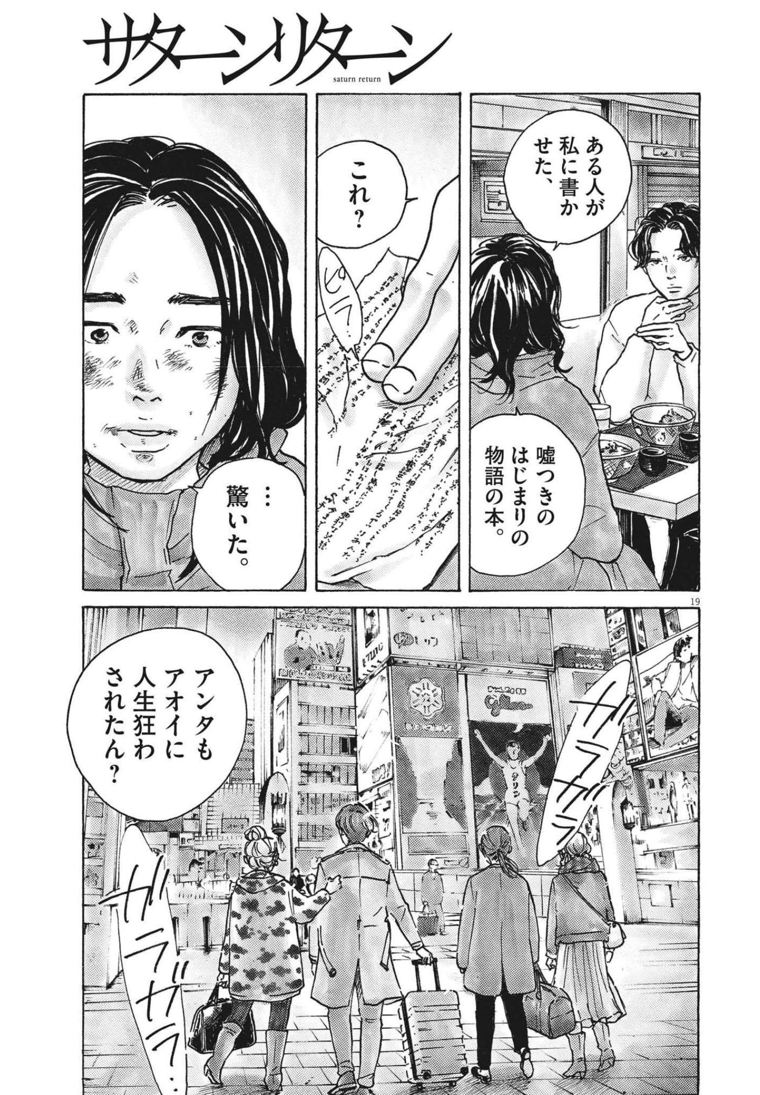 サターンリターン 第70話 - Page 19