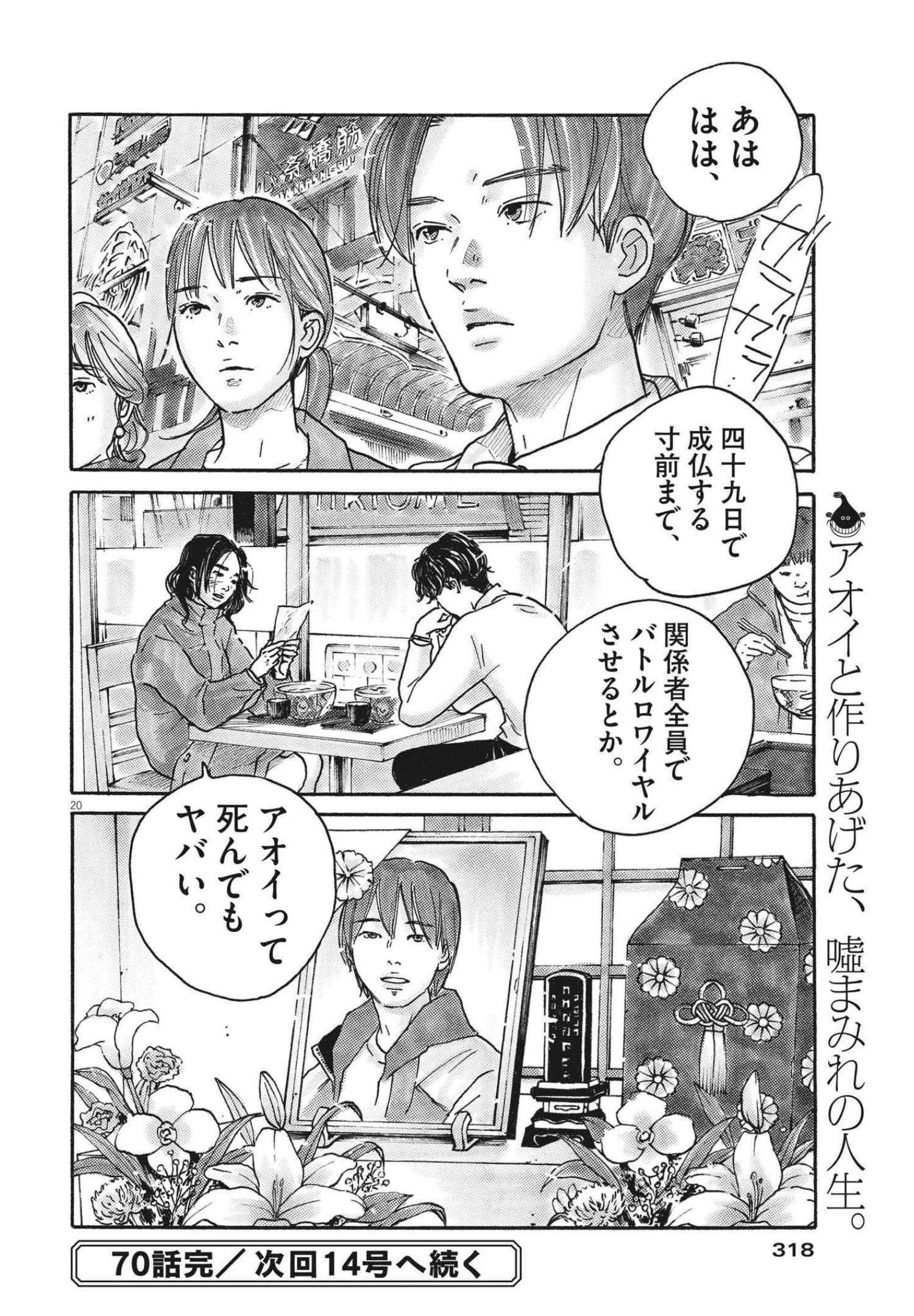 サターンリターン 第70話 - Page 20