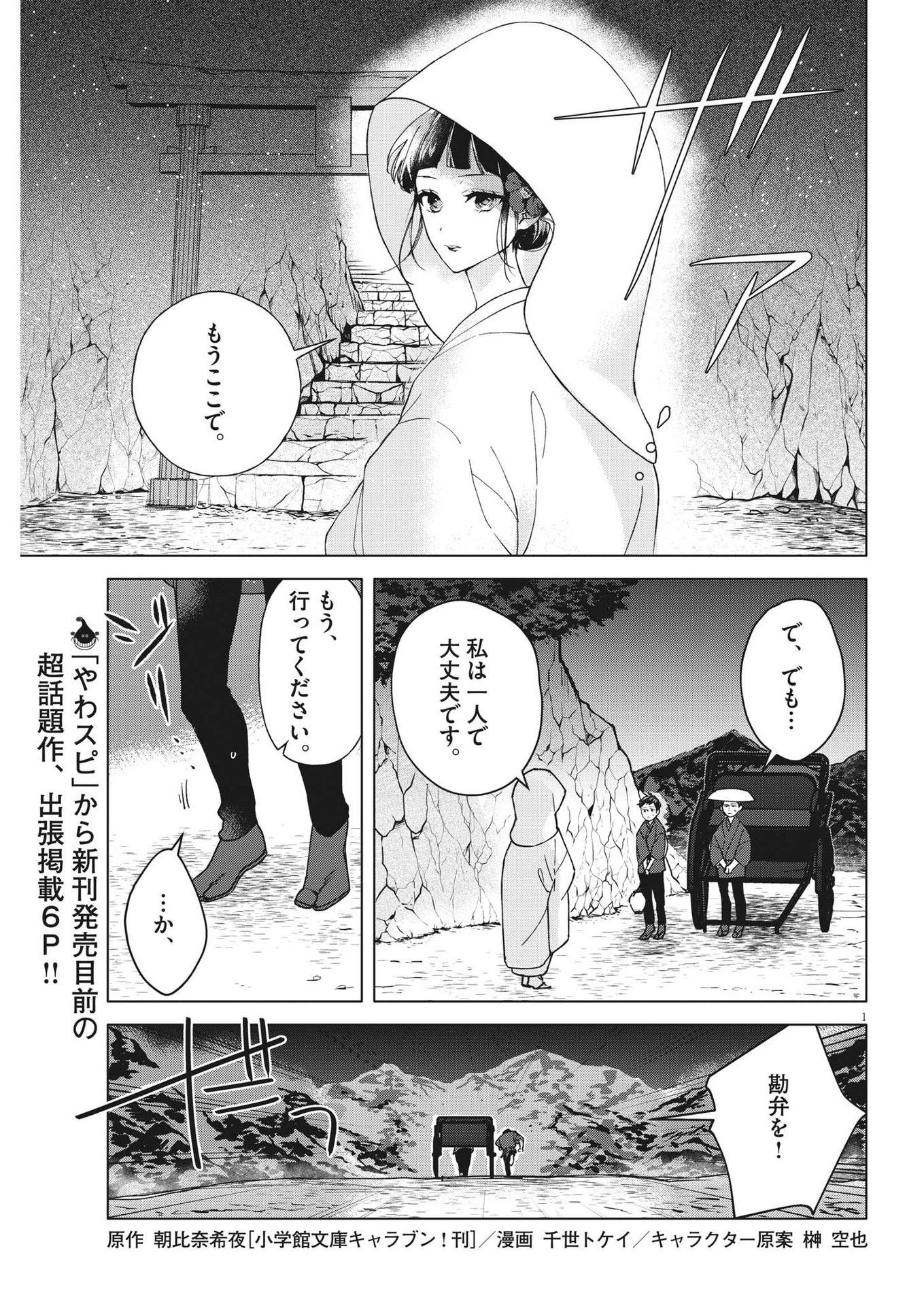 サターンリターン 第71話 - Page 1