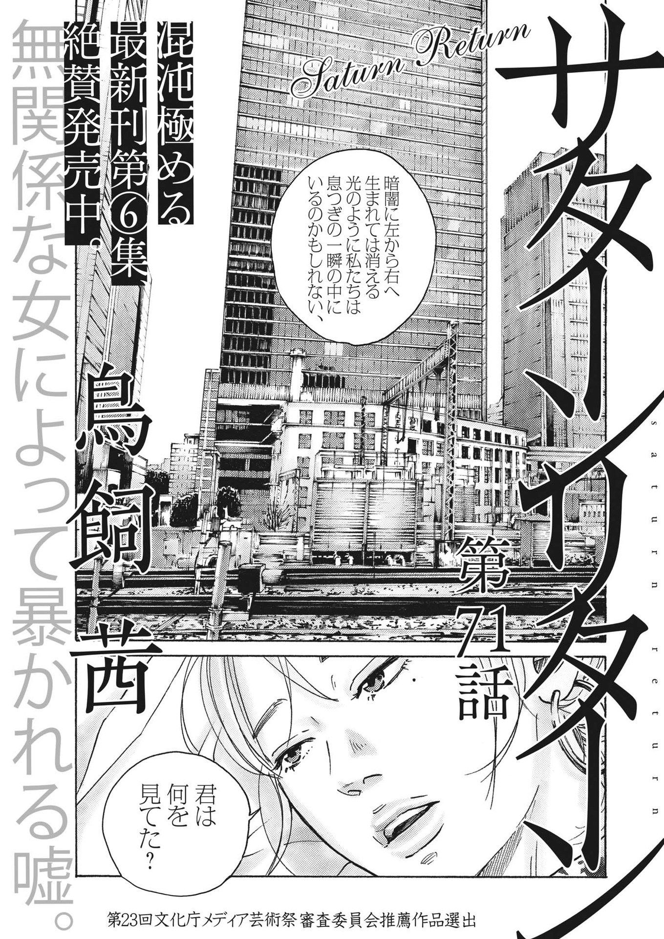 サターンリターン 第71話 - Page 7