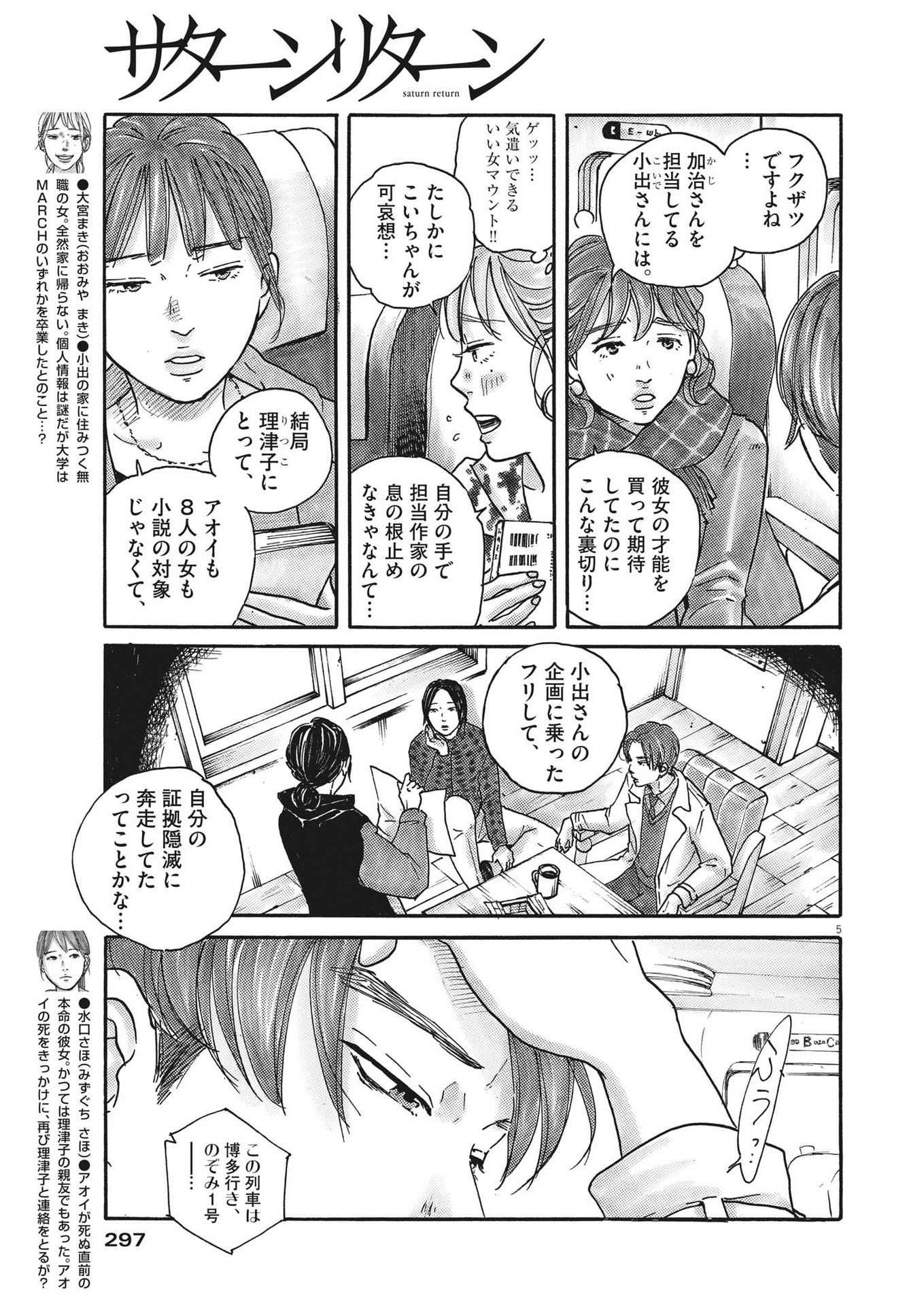 サターンリターン 第71話 - Page 11