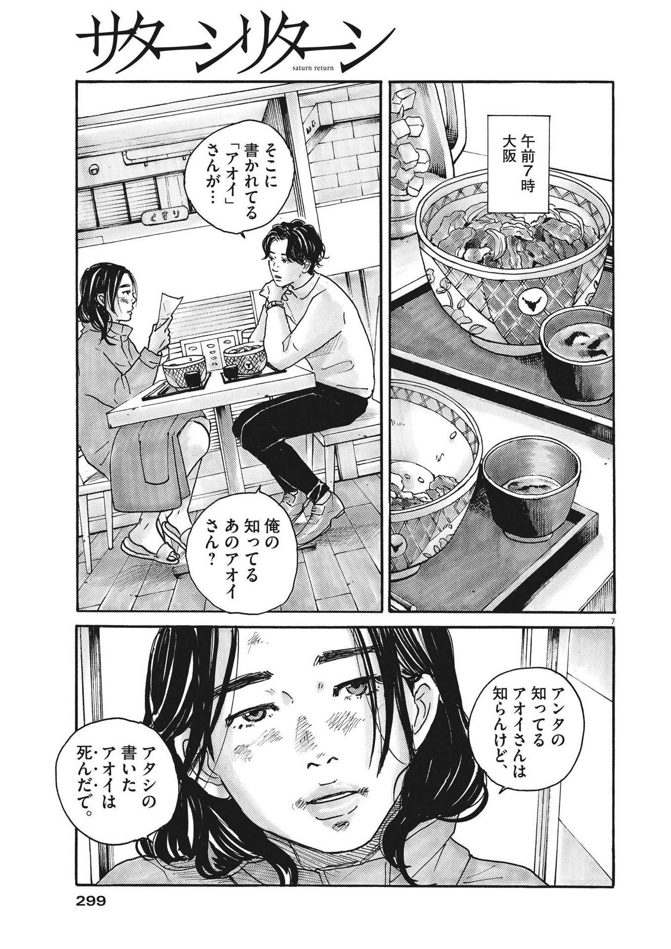 サターンリターン 第71話 - Page 13