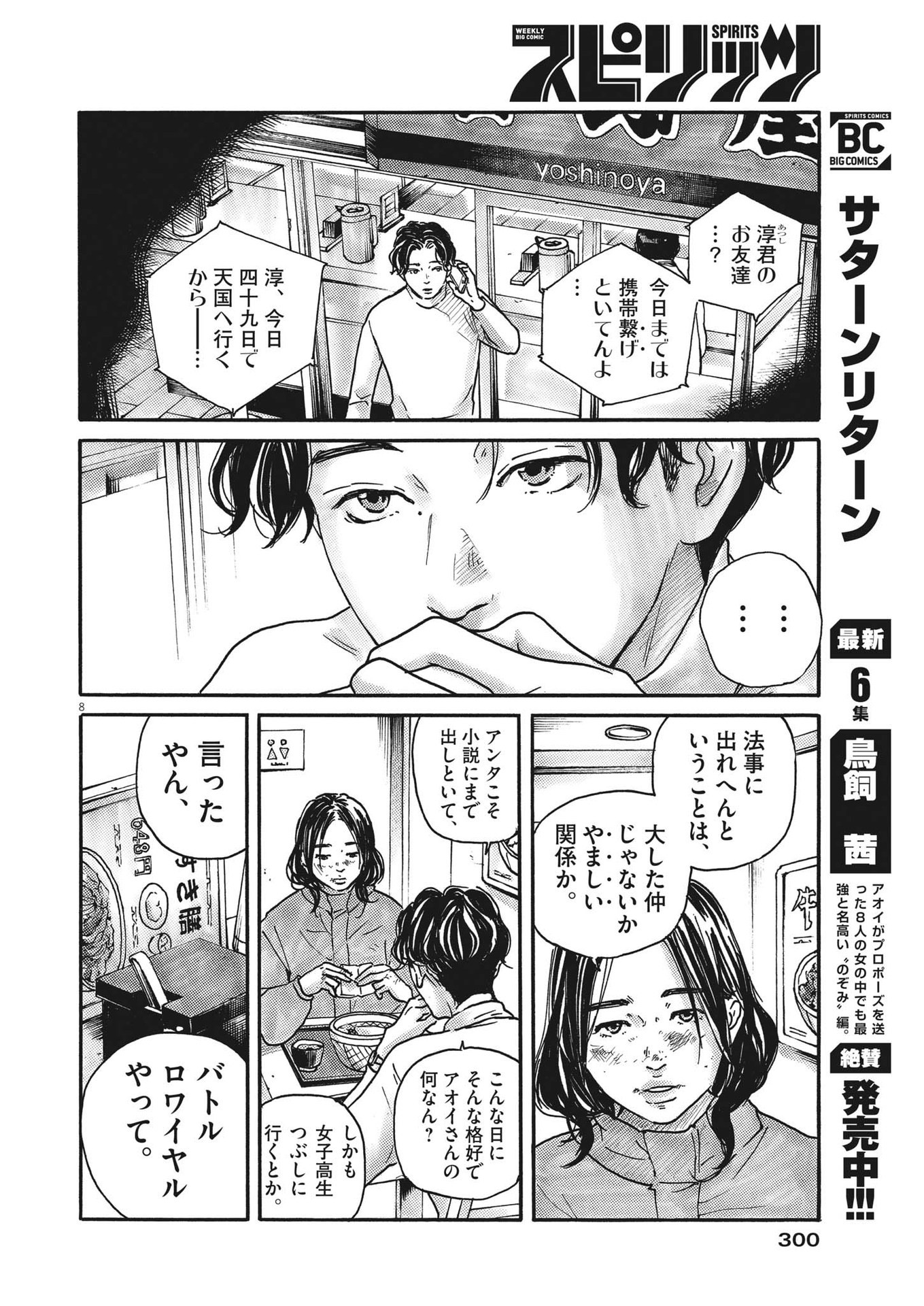 サターンリターン 第71話 - Page 14