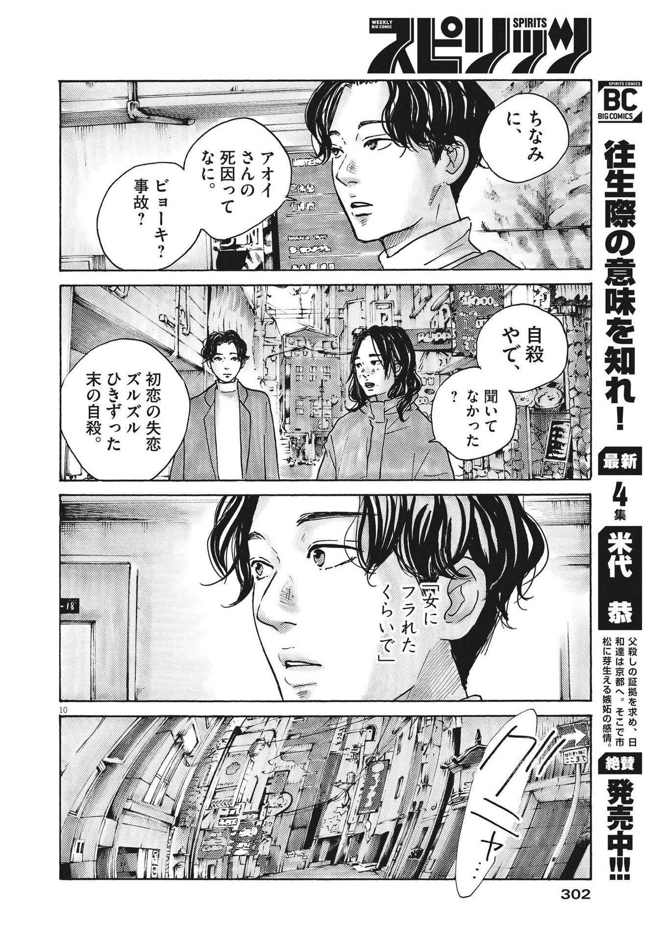 サターンリターン 第71話 - Page 16